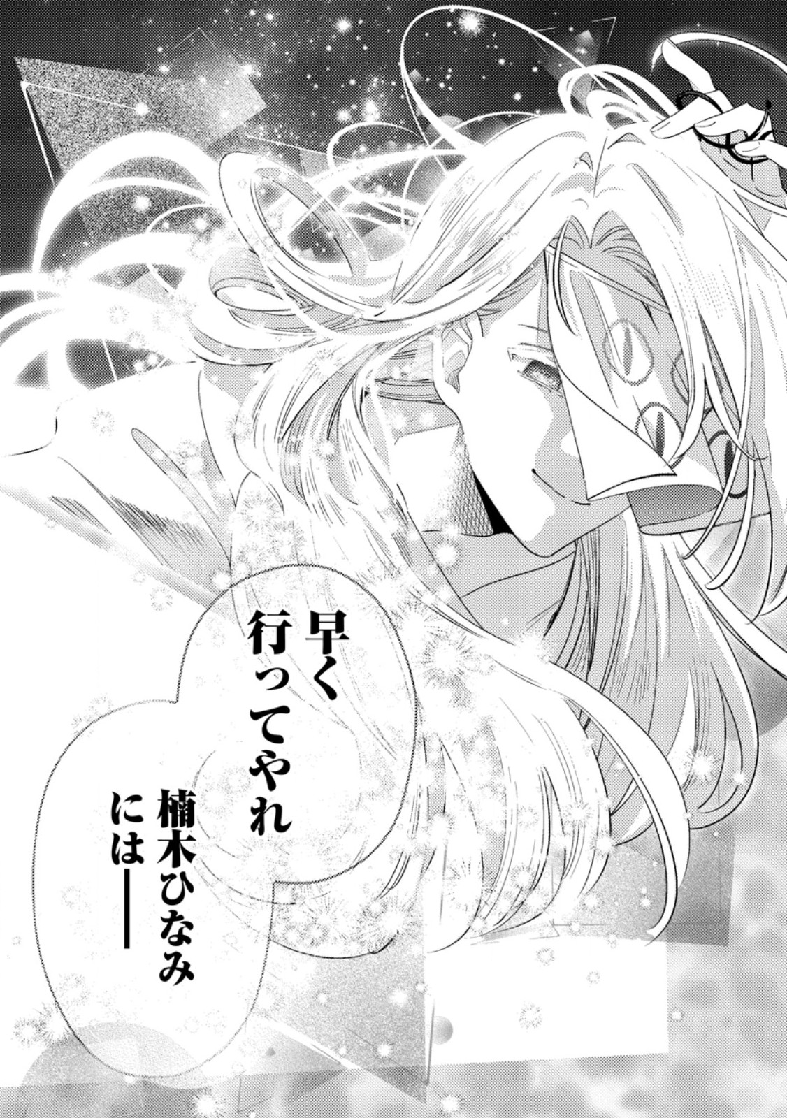 Hakoniwa no Yakujutsushi Kami-sama ni Aisare Joshi no Isekai Seikatsu Chapter 60.2 13ページ