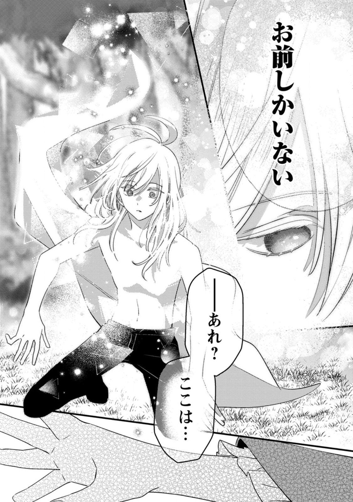 Hakoniwa no Yakujutsushi Kami-sama ni Aisare Joshi no Isekai Seikatsu Chapter 60.2 14ページ