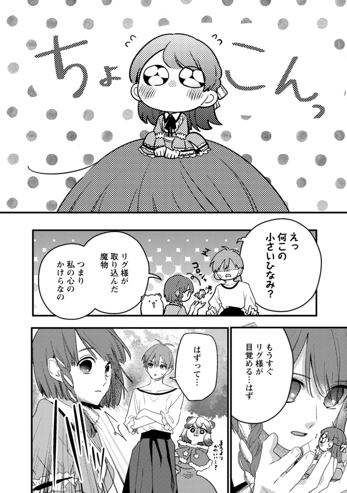 Hakoniwa no Yakujutsushi Kami-sama ni Aisare Joshi no Isekai Seikatsu Chapter 60.2 3ページ