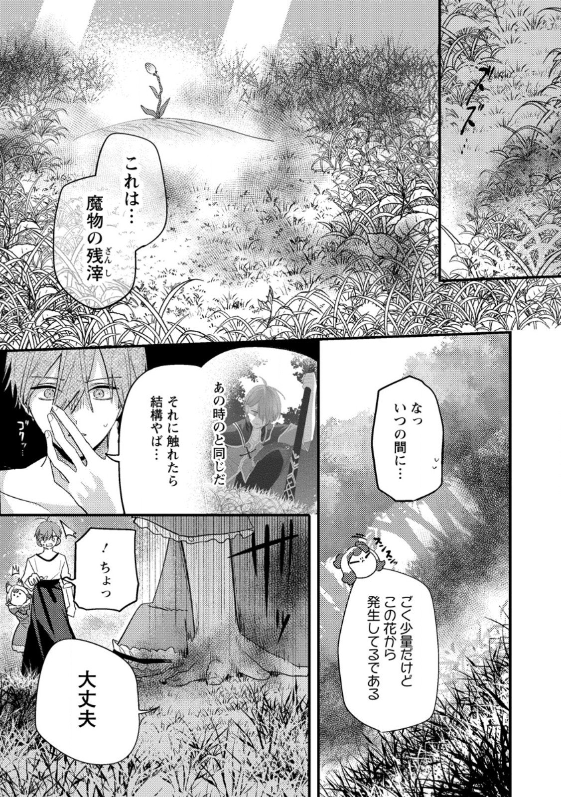 Hakoniwa no Yakujutsushi Kami-sama ni Aisare Joshi no Isekai Seikatsu Chapter 60.2 4ページ