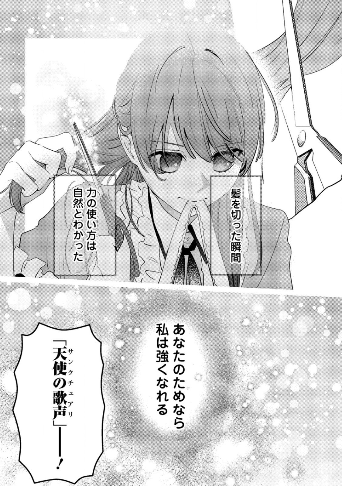 Hakoniwa no Yakujutsushi Kami-sama ni Aisare Joshi no Isekai Seikatsu Chapter 60.2 6ページ