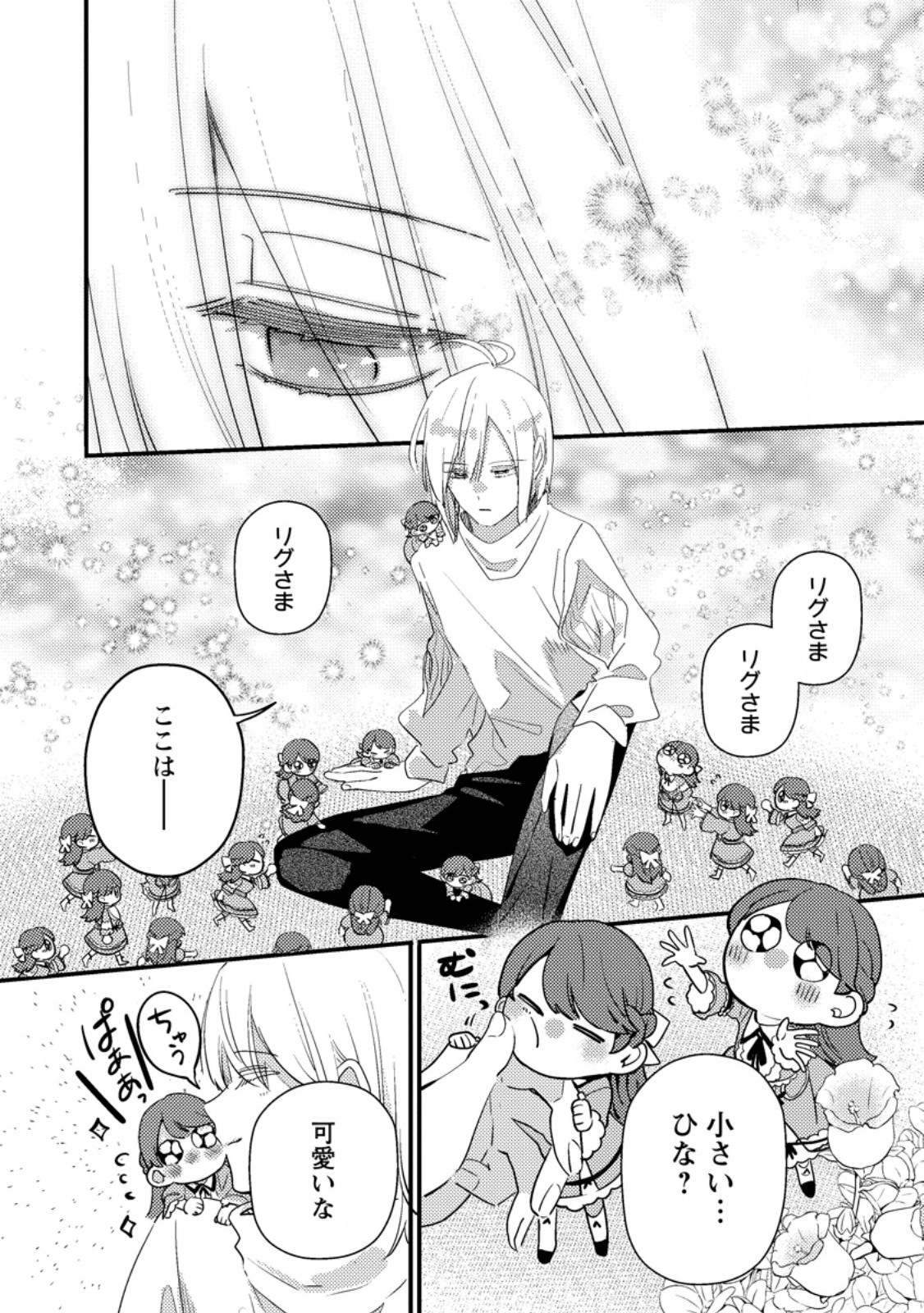 Hakoniwa no Yakujutsushi Kami-sama ni Aisare Joshi no Isekai Seikatsu Chapter 60.2 7ページ