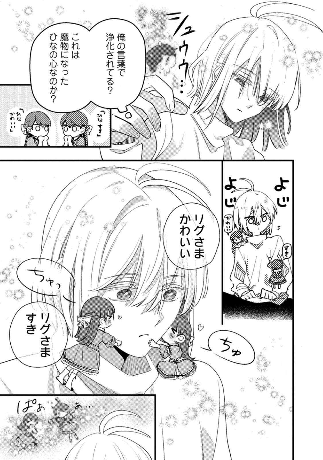 Hakoniwa no Yakujutsushi Kami-sama ni Aisare Joshi no Isekai Seikatsu Chapter 60.2 8ページ
