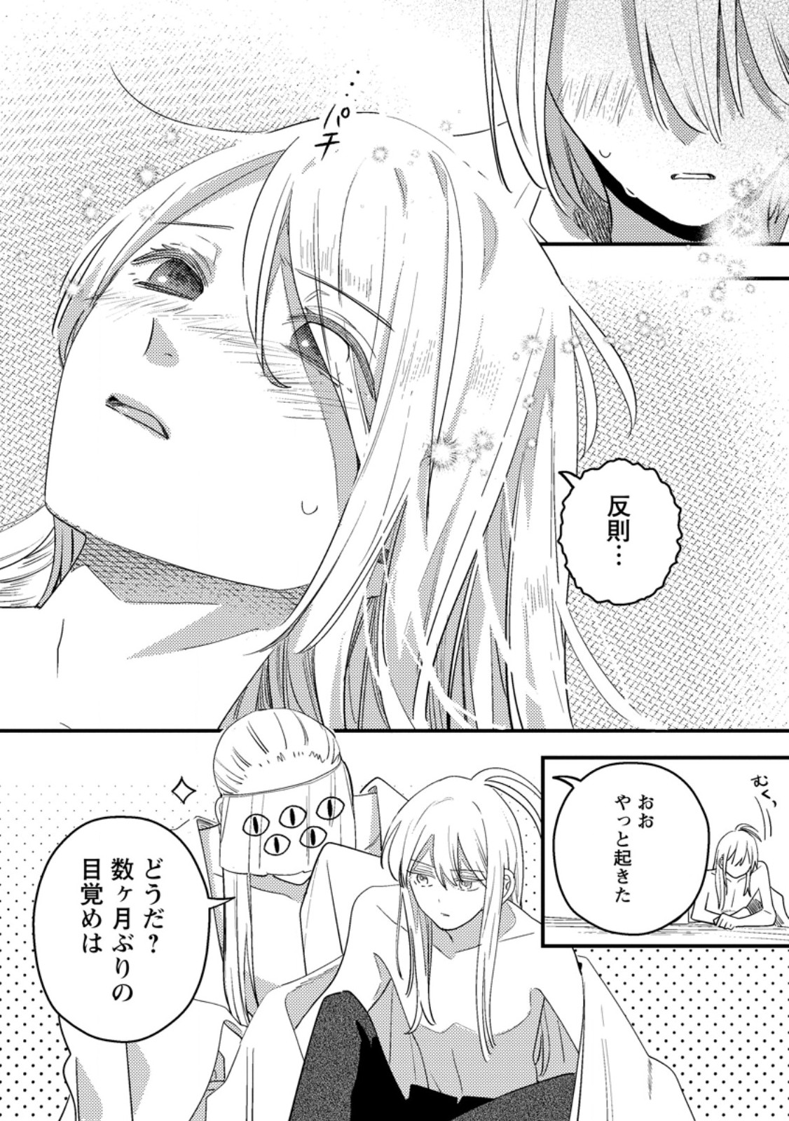 Hakoniwa no Yakujutsushi Kami-sama ni Aisare Joshi no Isekai Seikatsu Chapter 60.2 9ページ