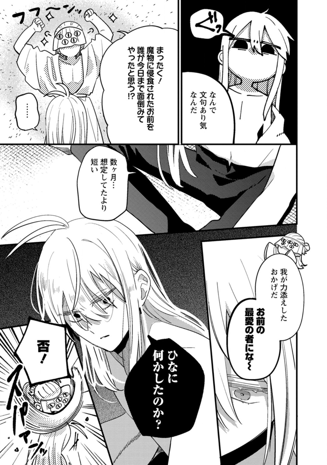 Hakoniwa no Yakujutsushi Kami-sama ni Aisare Joshi no Isekai Seikatsu Chapter 60.2 10ページ