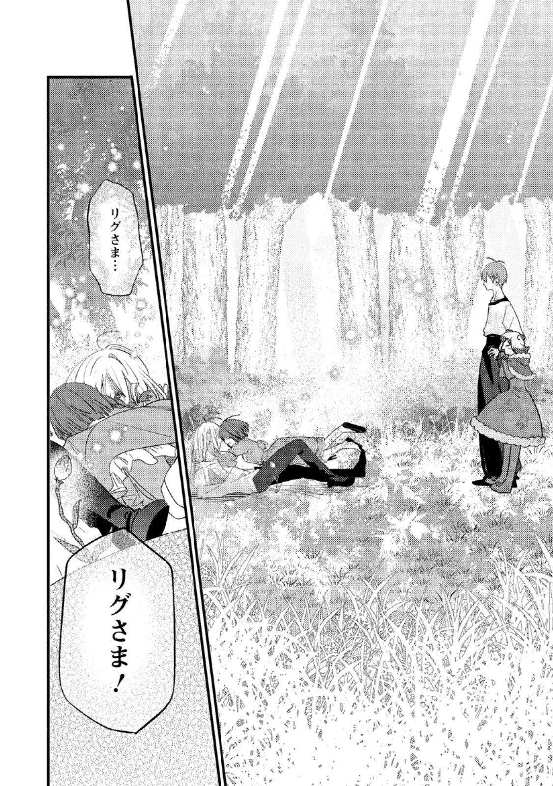 Hakoniwa no Yakujutsushi Kami-sama ni Aisare Joshi no Isekai Seikatsu Chapter 60.3 1ページ