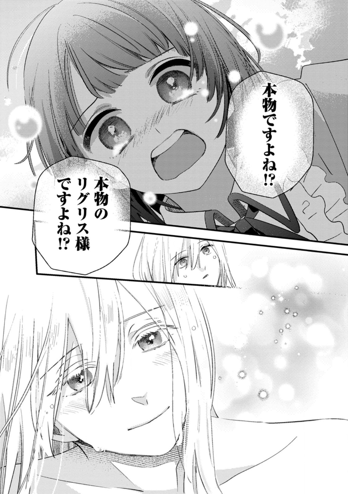 Hakoniwa no Yakujutsushi Kami-sama ni Aisare Joshi no Isekai Seikatsu Chapter 60.3 2ページ