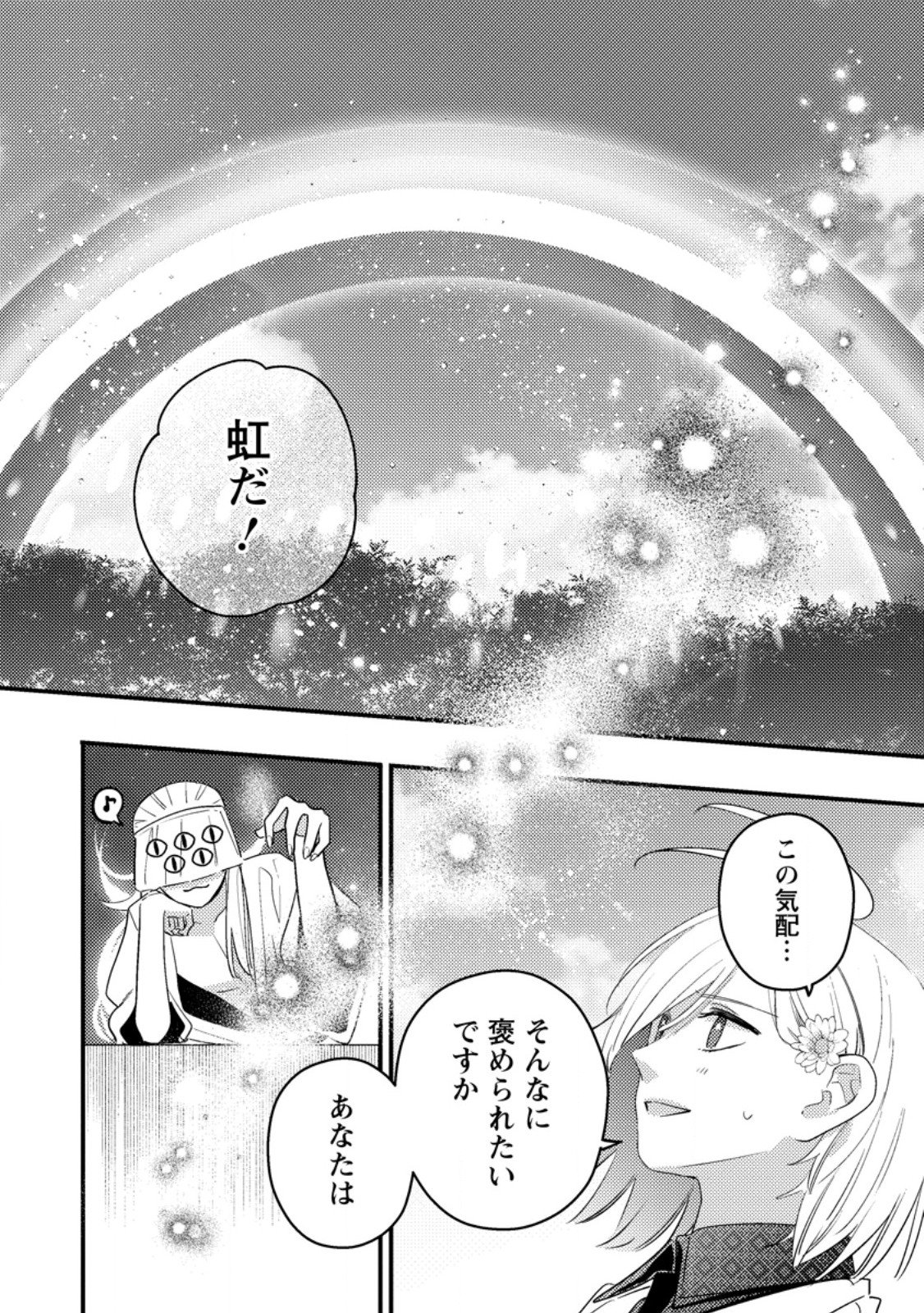 Hakoniwa no Yakujutsushi Kami-sama ni Aisare Joshi no Isekai Seikatsu Chapter 60.3 11ページ