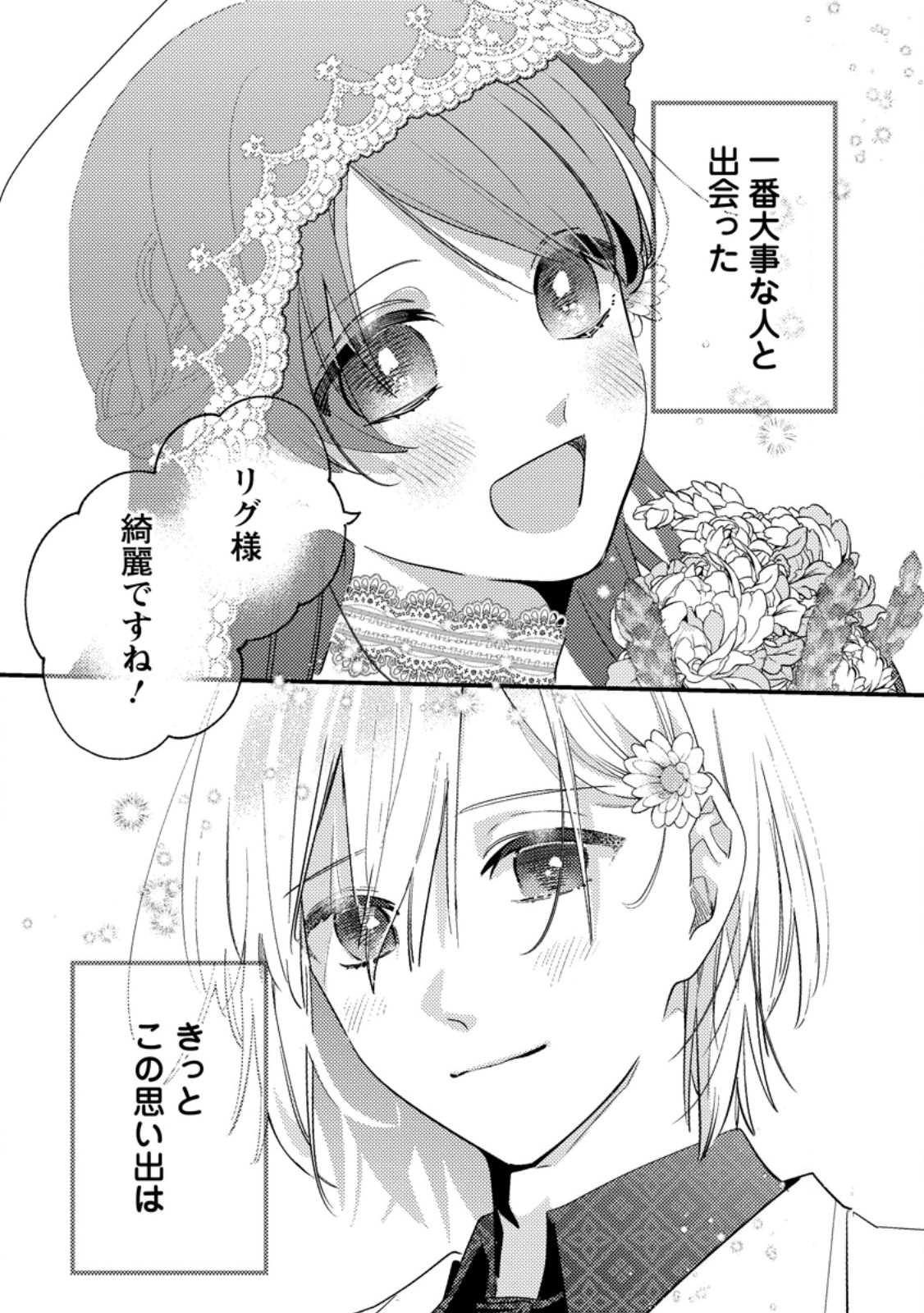 Hakoniwa no Yakujutsushi Kami-sama ni Aisare Joshi no Isekai Seikatsu Chapter 60.3 12ページ