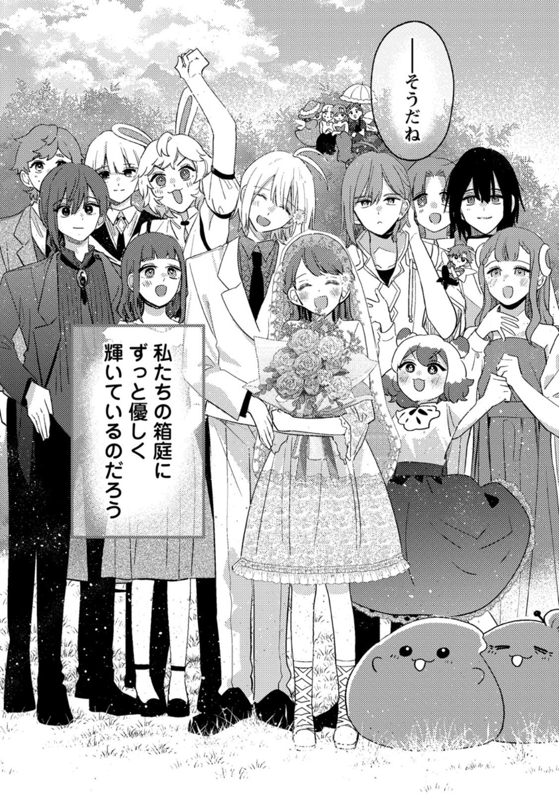 Hakoniwa no Yakujutsushi Kami-sama ni Aisare Joshi no Isekai Seikatsu Chapter 60.3 13ページ