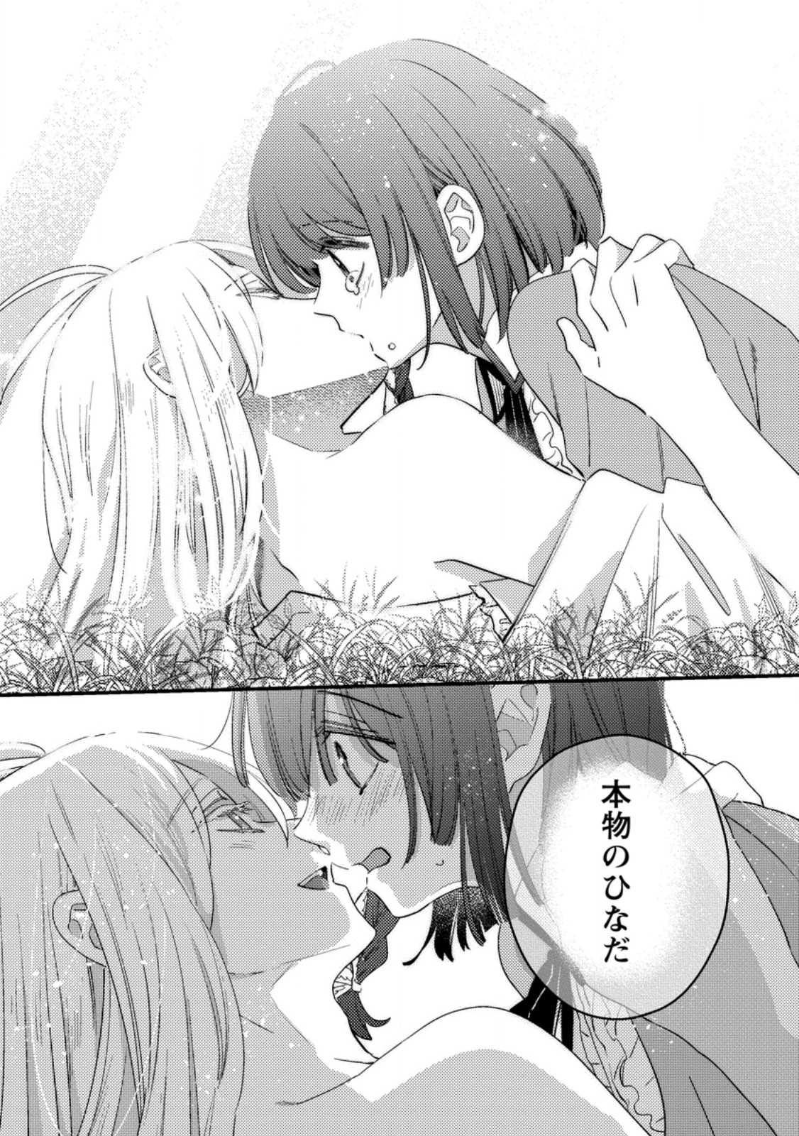 Hakoniwa no Yakujutsushi Kami-sama ni Aisare Joshi no Isekai Seikatsu Chapter 60.3 3ページ