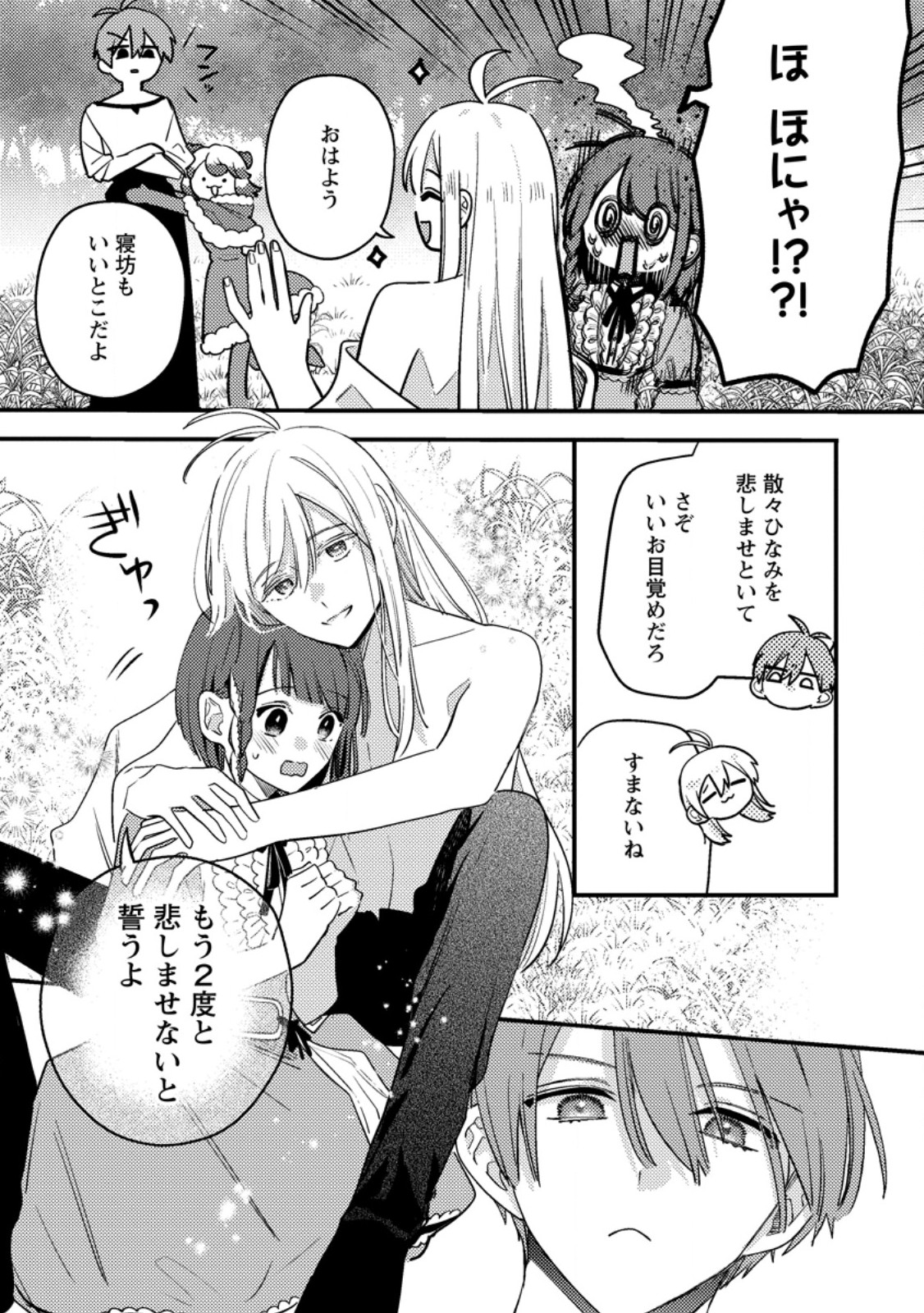 Hakoniwa no Yakujutsushi Kami-sama ni Aisare Joshi no Isekai Seikatsu Chapter 60.3 4ページ