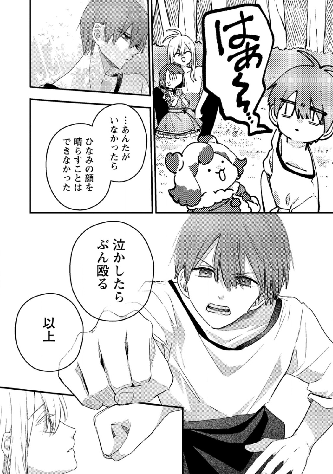 Hakoniwa no Yakujutsushi Kami-sama ni Aisare Joshi no Isekai Seikatsu Chapter 60.3 5ページ