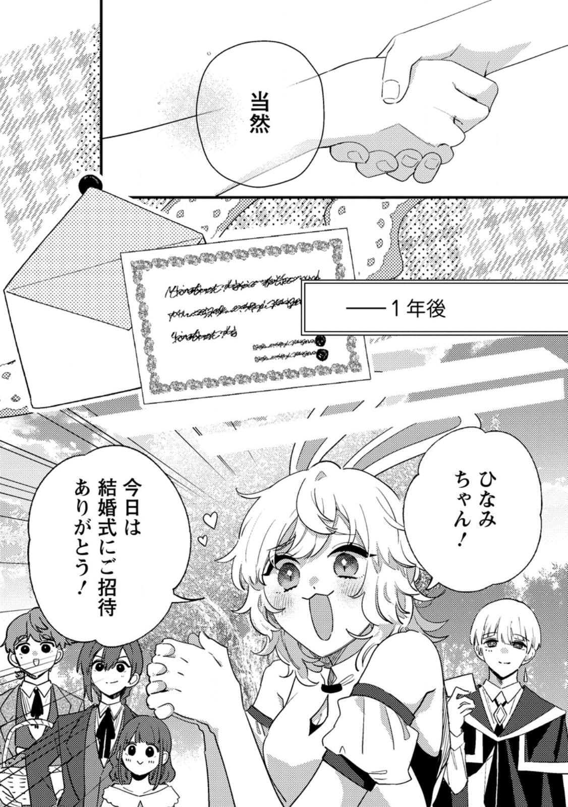 Hakoniwa no Yakujutsushi Kami-sama ni Aisare Joshi no Isekai Seikatsu Chapter 60.3 6ページ