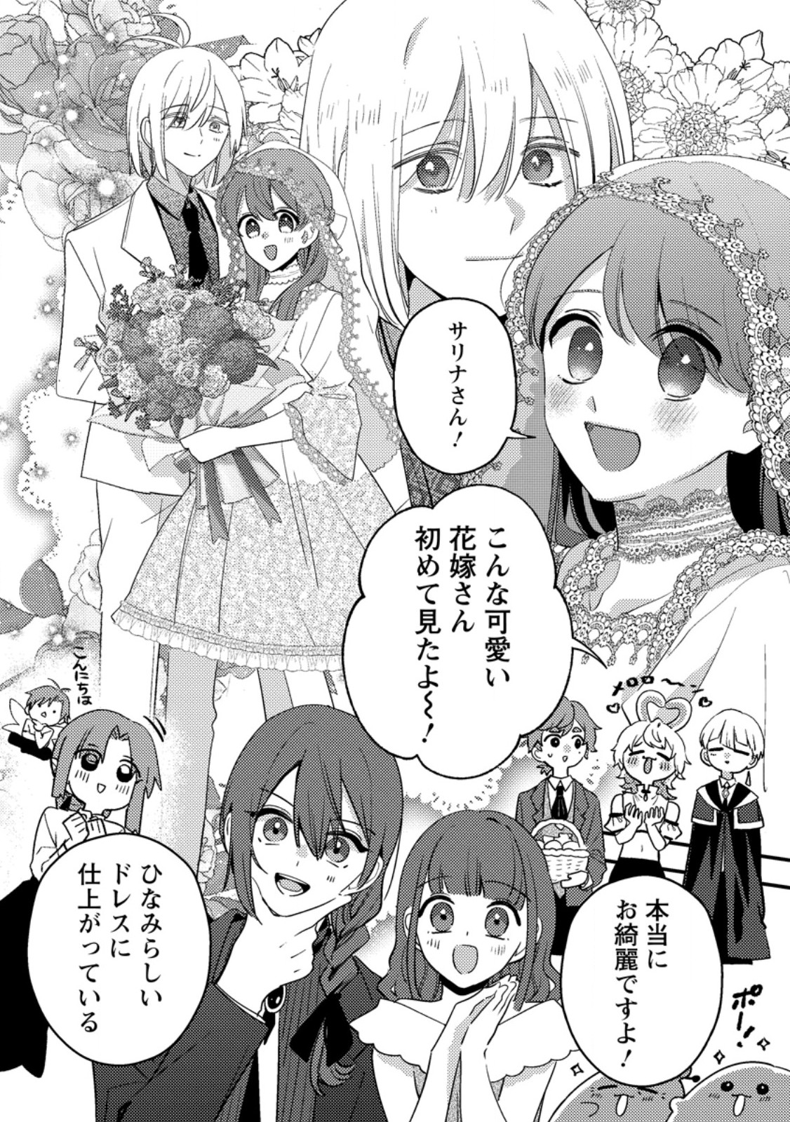 Hakoniwa no Yakujutsushi Kami-sama ni Aisare Joshi no Isekai Seikatsu Chapter 60.3 7ページ