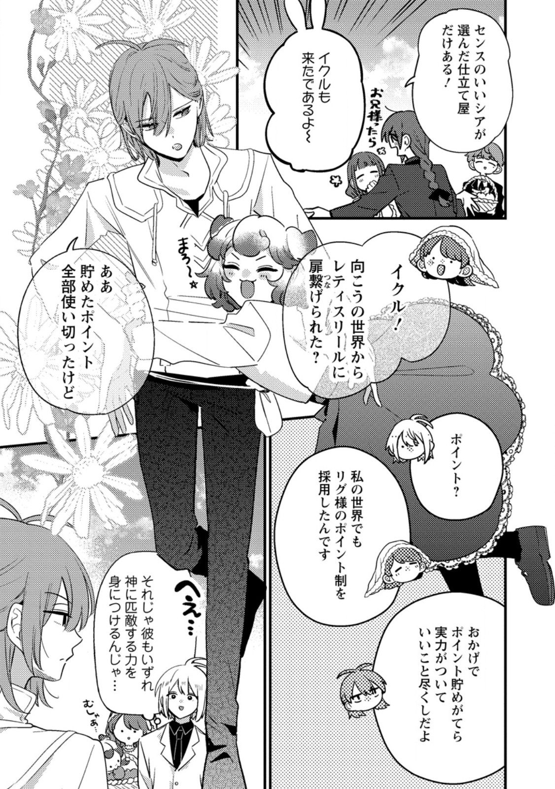 Hakoniwa no Yakujutsushi Kami-sama ni Aisare Joshi no Isekai Seikatsu Chapter 60.3 8ページ