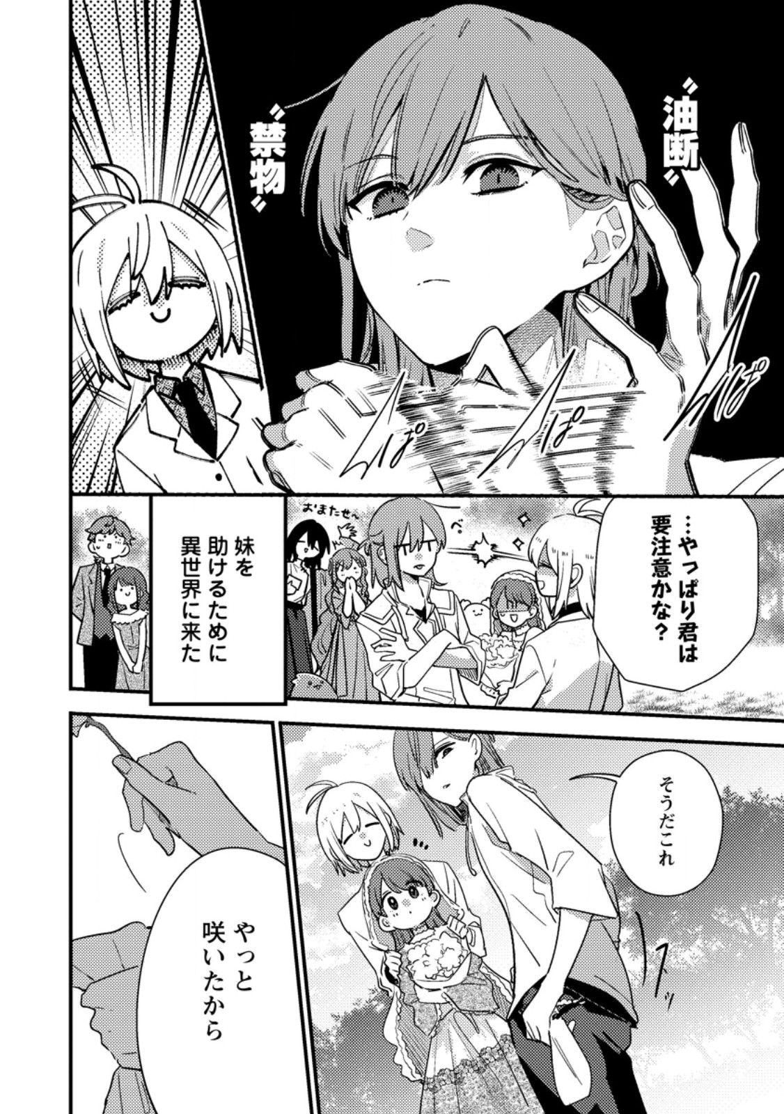 Hakoniwa no Yakujutsushi Kami-sama ni Aisare Joshi no Isekai Seikatsu Chapter 60.3 9ページ