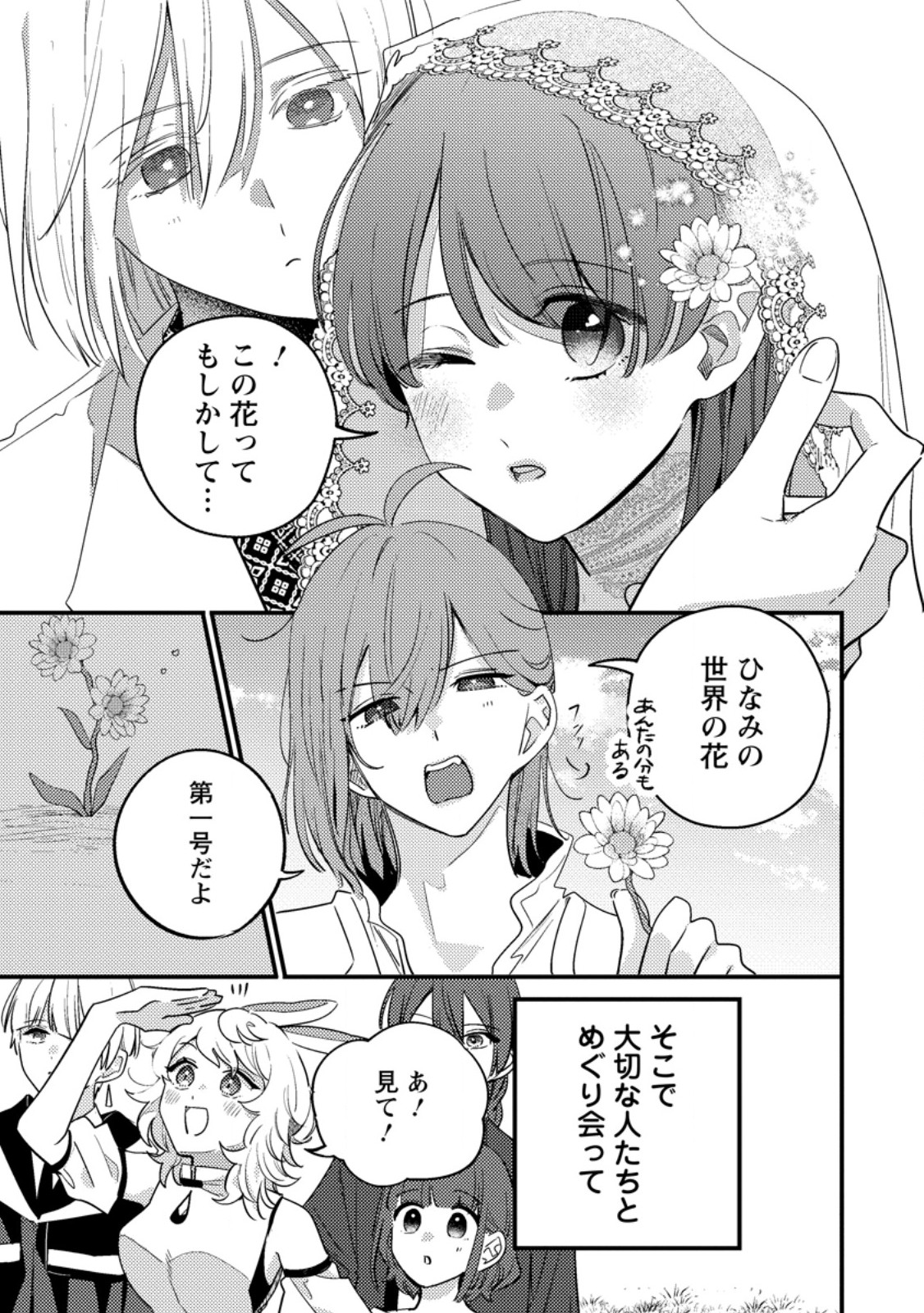 Hakoniwa no Yakujutsushi Kami-sama ni Aisare Joshi no Isekai Seikatsu Chapter 60.3 10ページ