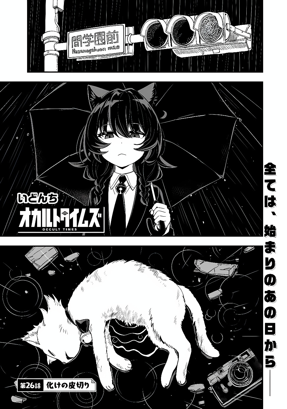 Occult Times! Chapter 26 1ページ