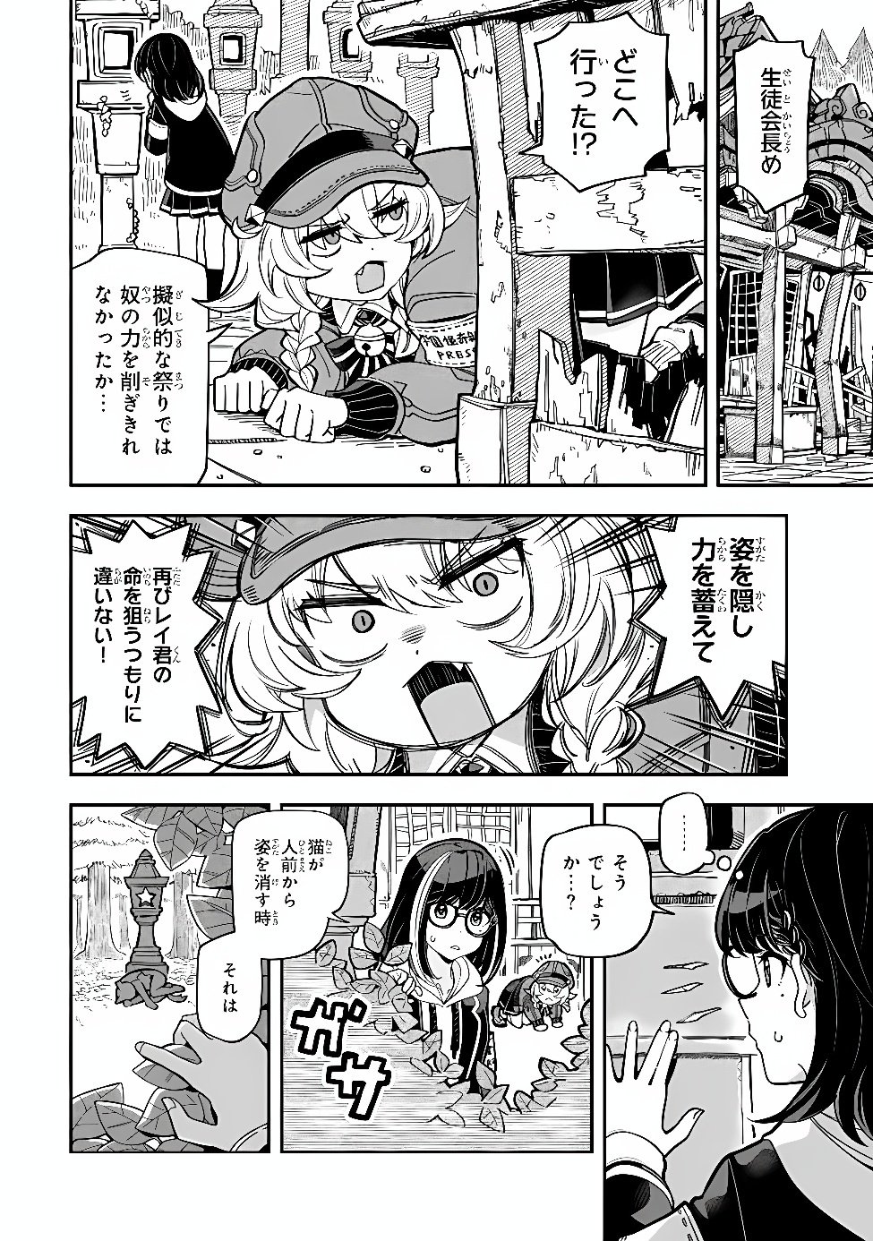 Occult Times! Chapter 26 2ページ