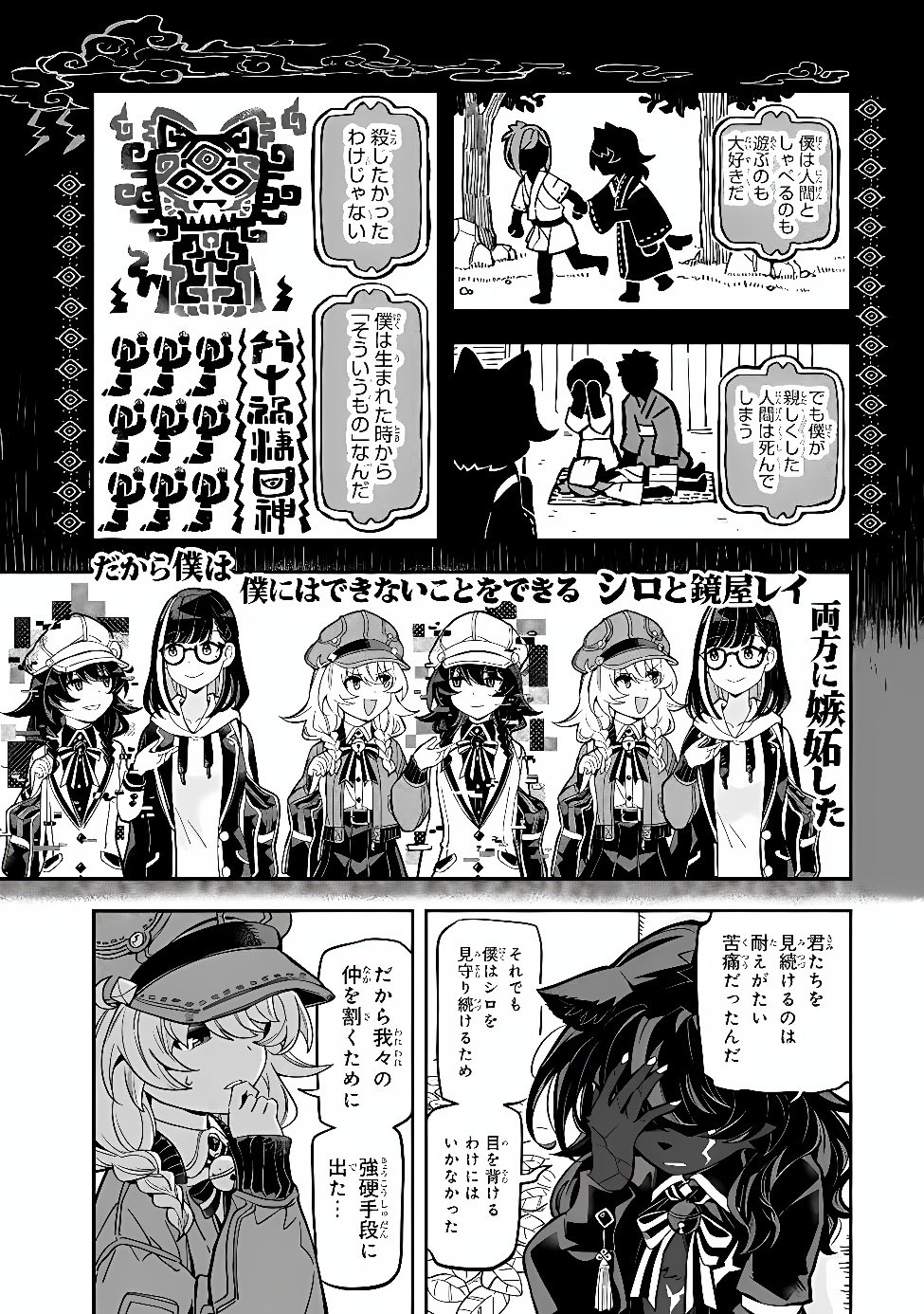 Occult Times! Chapter 26 11ページ