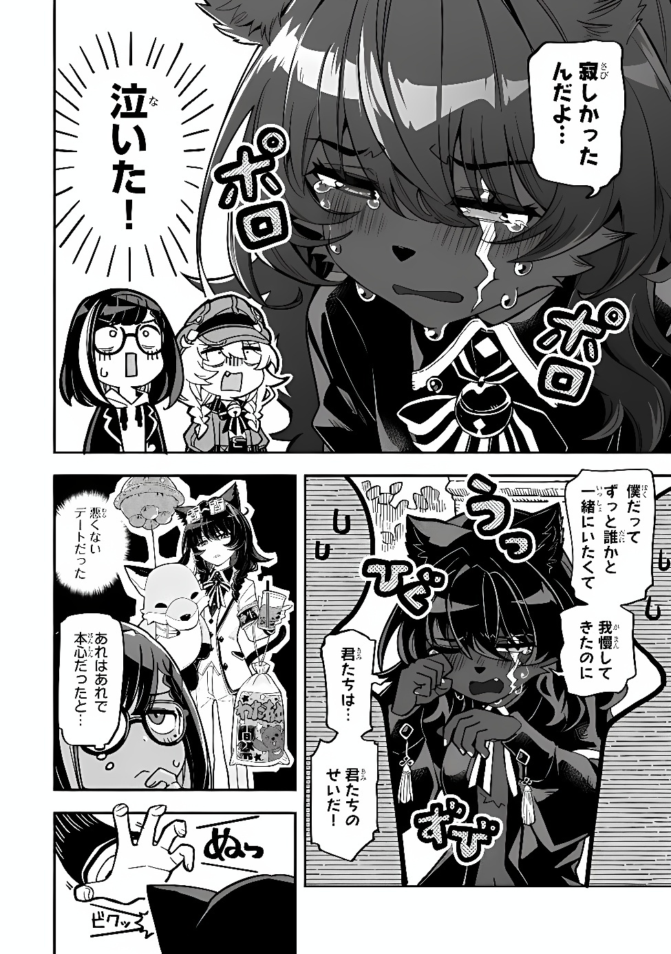 Occult Times! Chapter 26 12ページ