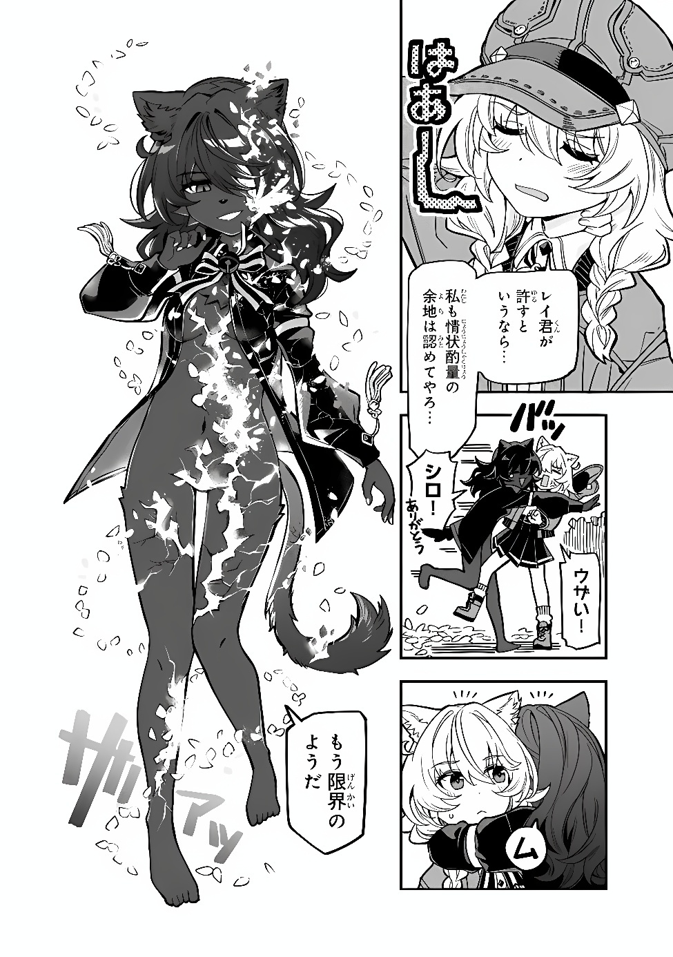 Occult Times! Chapter 26 14ページ