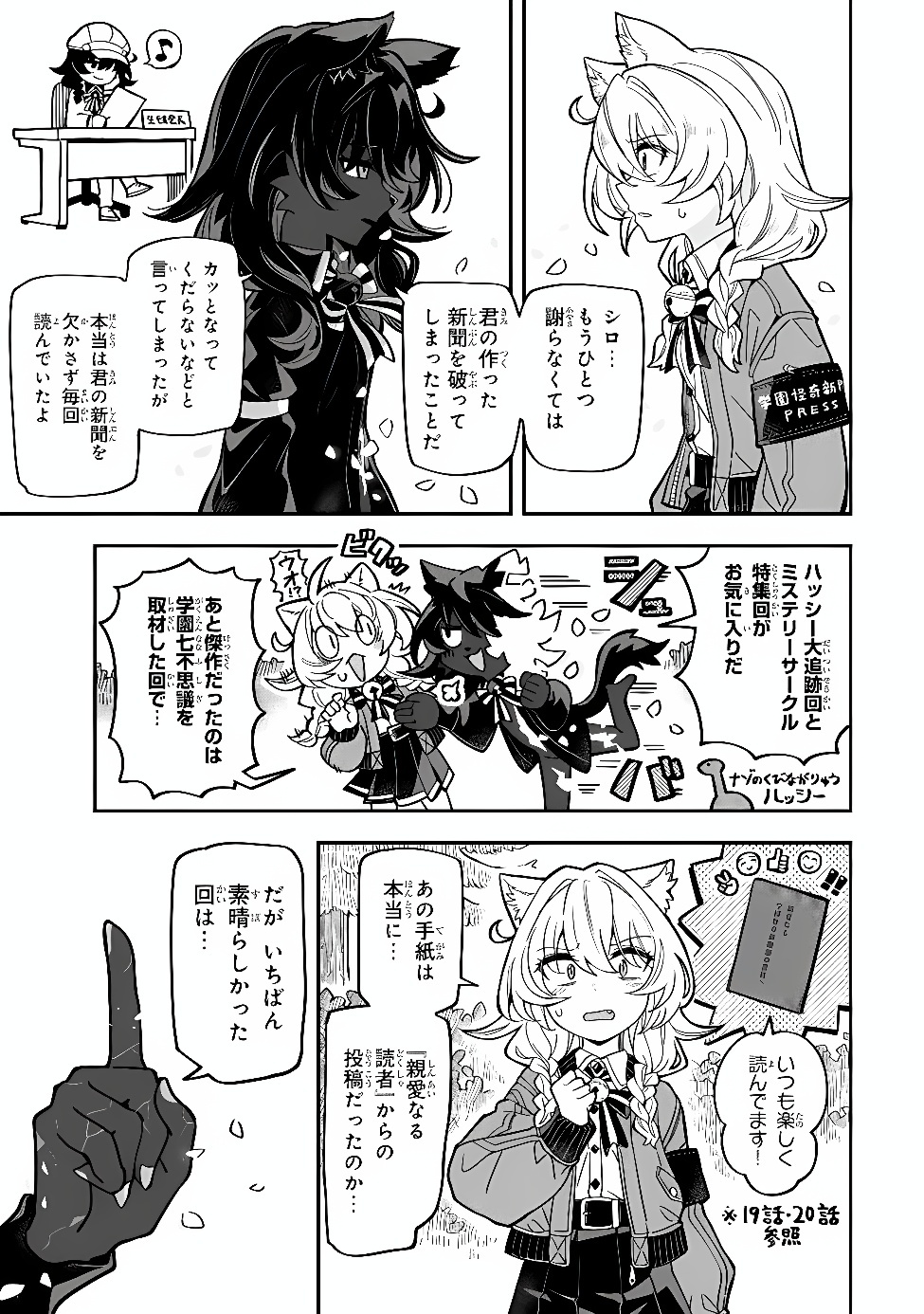 Occult Times! Chapter 26 15ページ