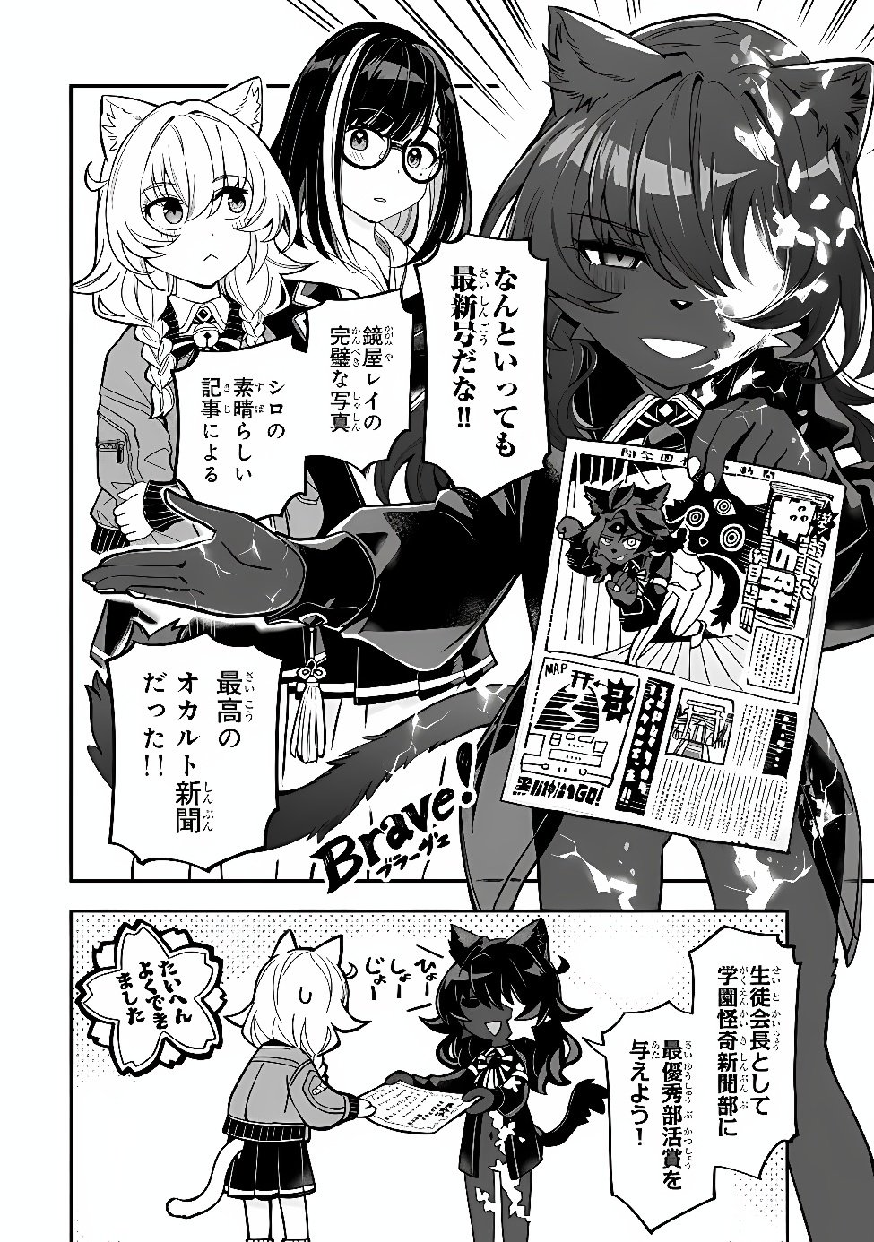 Occult Times! Chapter 26 16ページ
