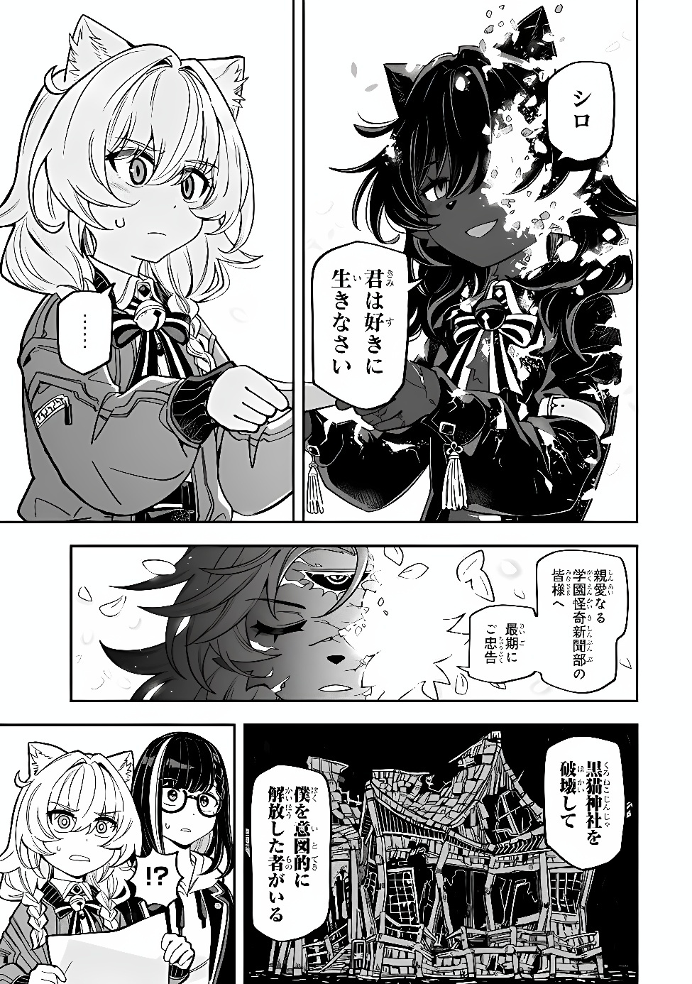 Occult Times! Chapter 26 17ページ