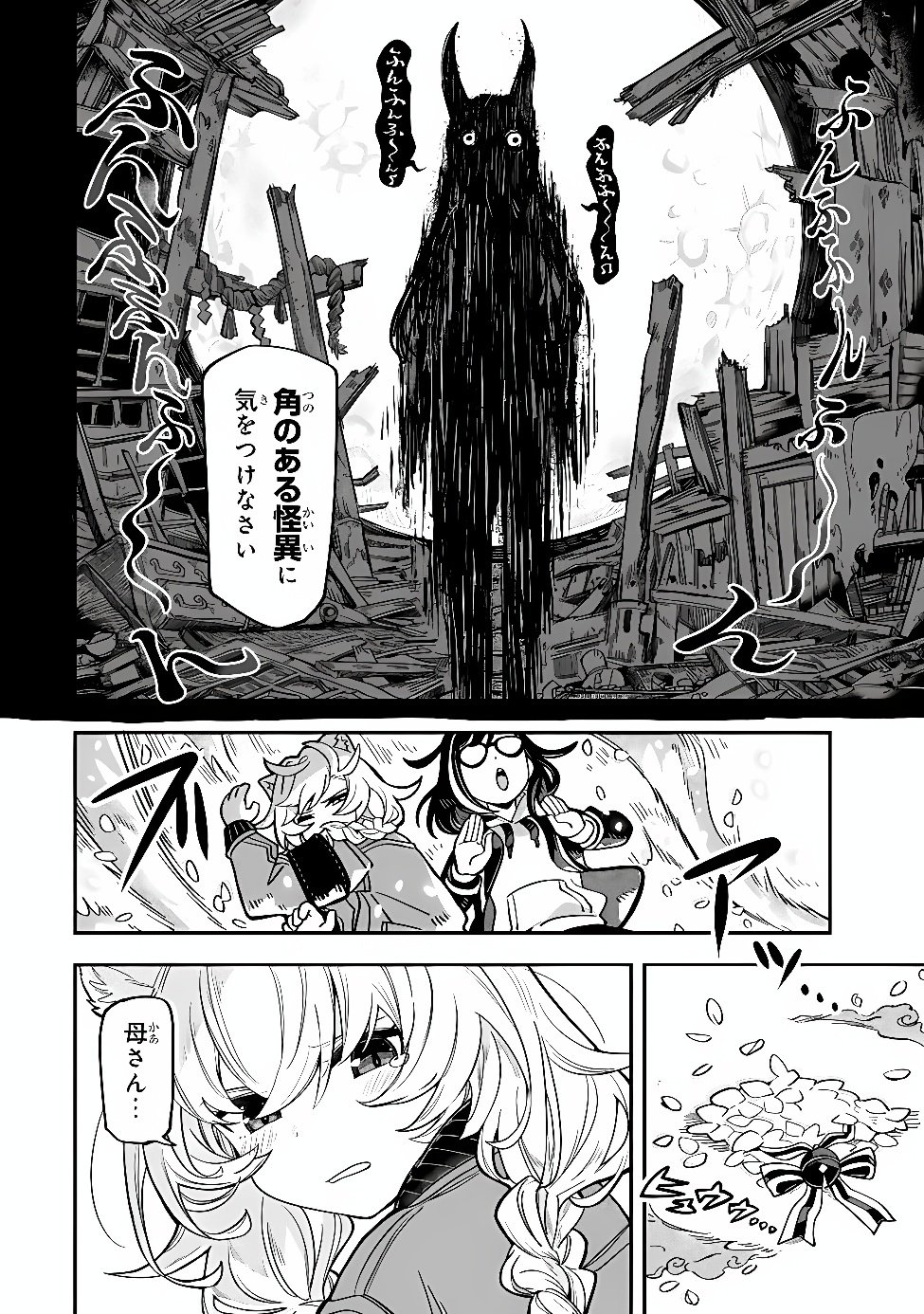 Occult Times! Chapter 26 18ページ