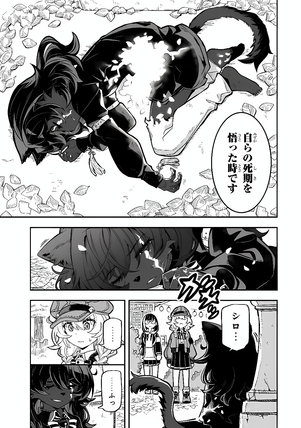Occult Times! Chapter 26 3ページ