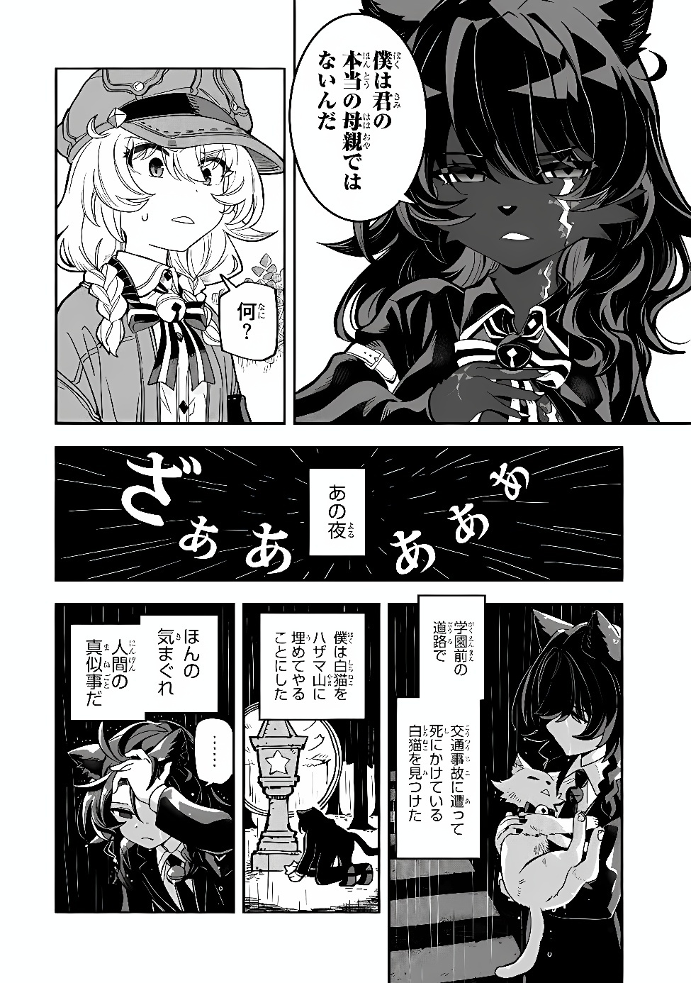 Occult Times! Chapter 26 4ページ