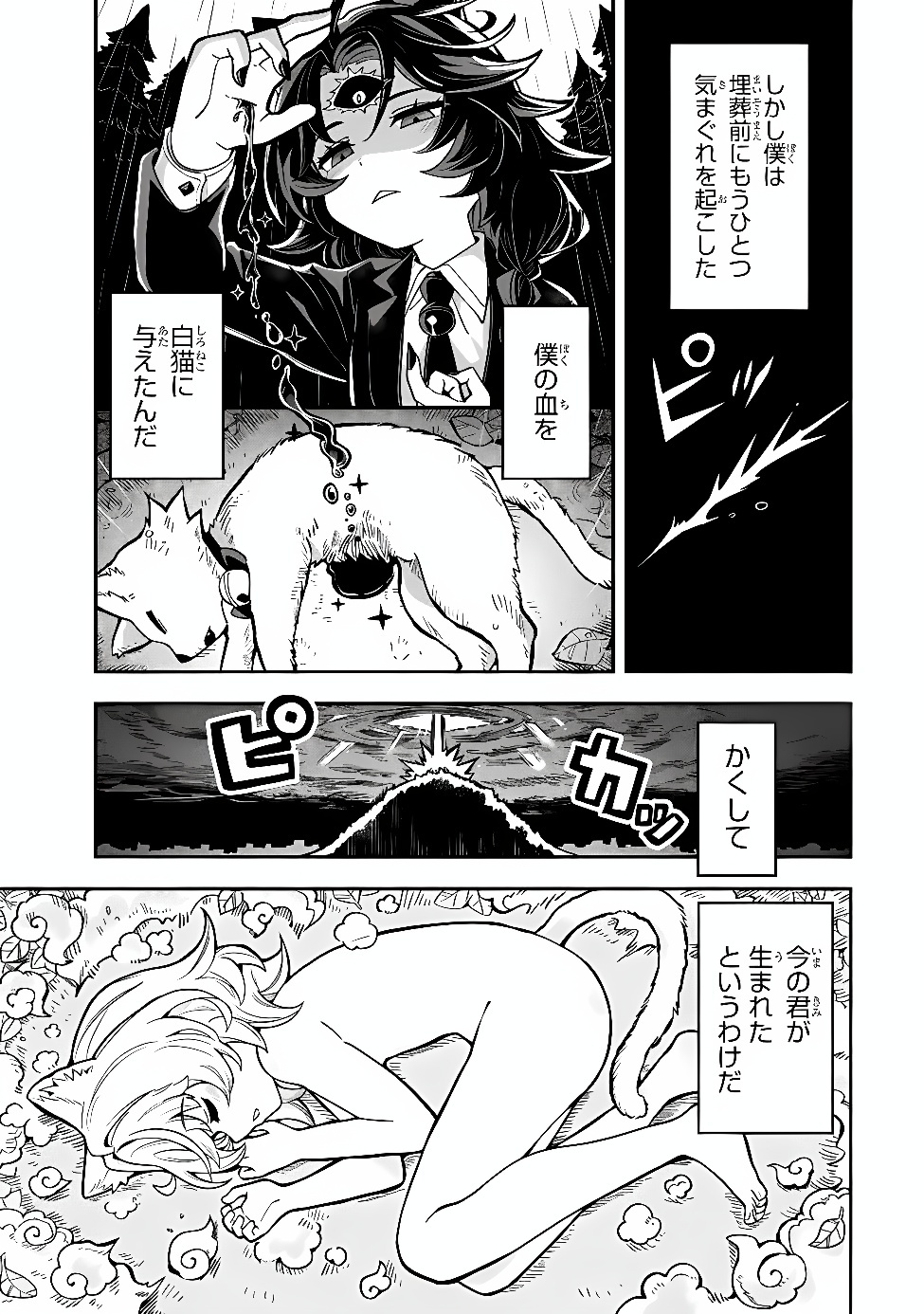 Occult Times! Chapter 26 5ページ