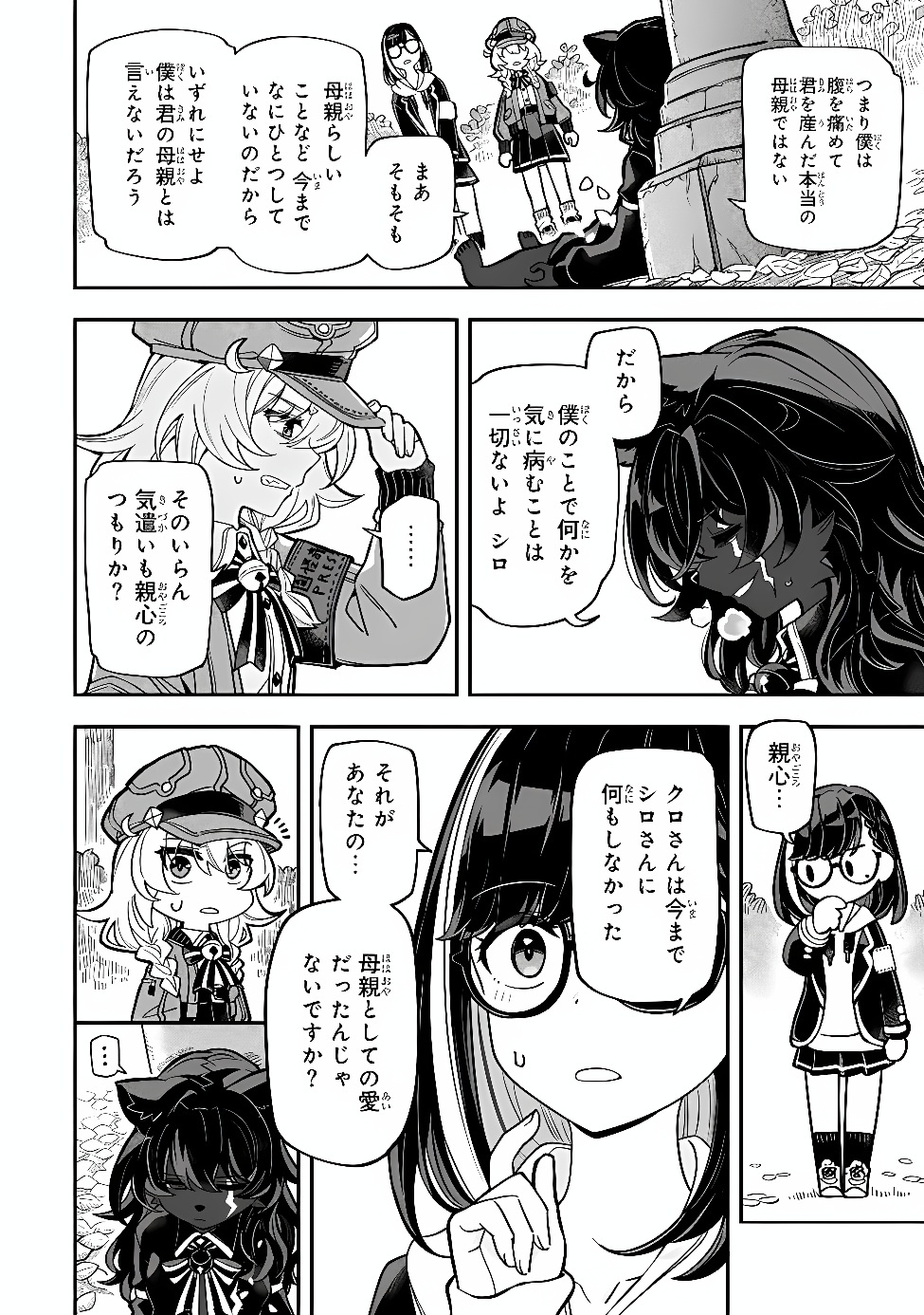 Occult Times! Chapter 26 6ページ
