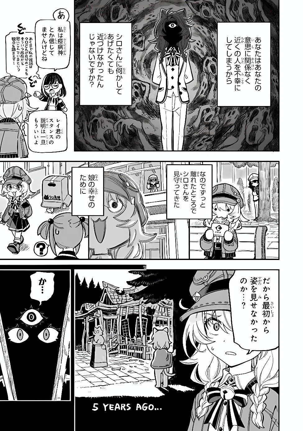 Occult Times! Chapter 26 7ページ