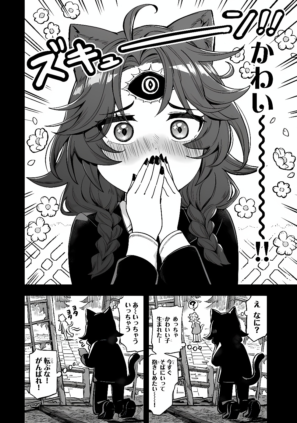 Occult Times! Chapter 26 8ページ