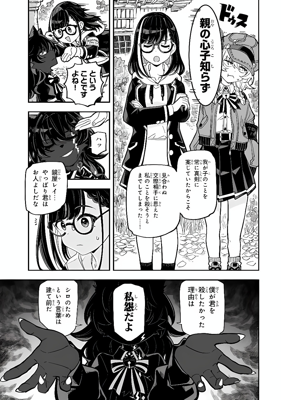 Occult Times! Chapter 26 9ページ