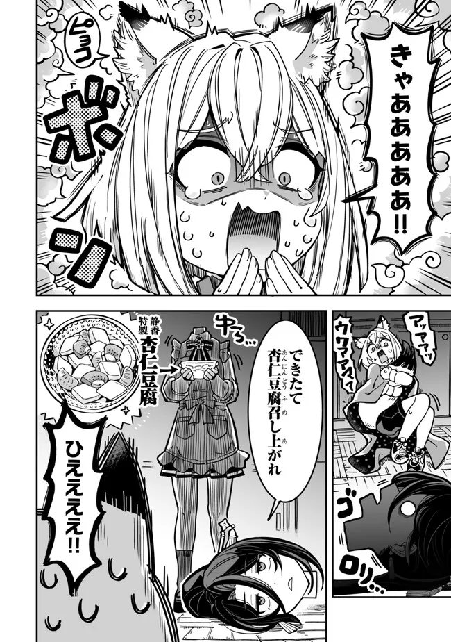 Occult Times! Chapter 26.5 4ページ