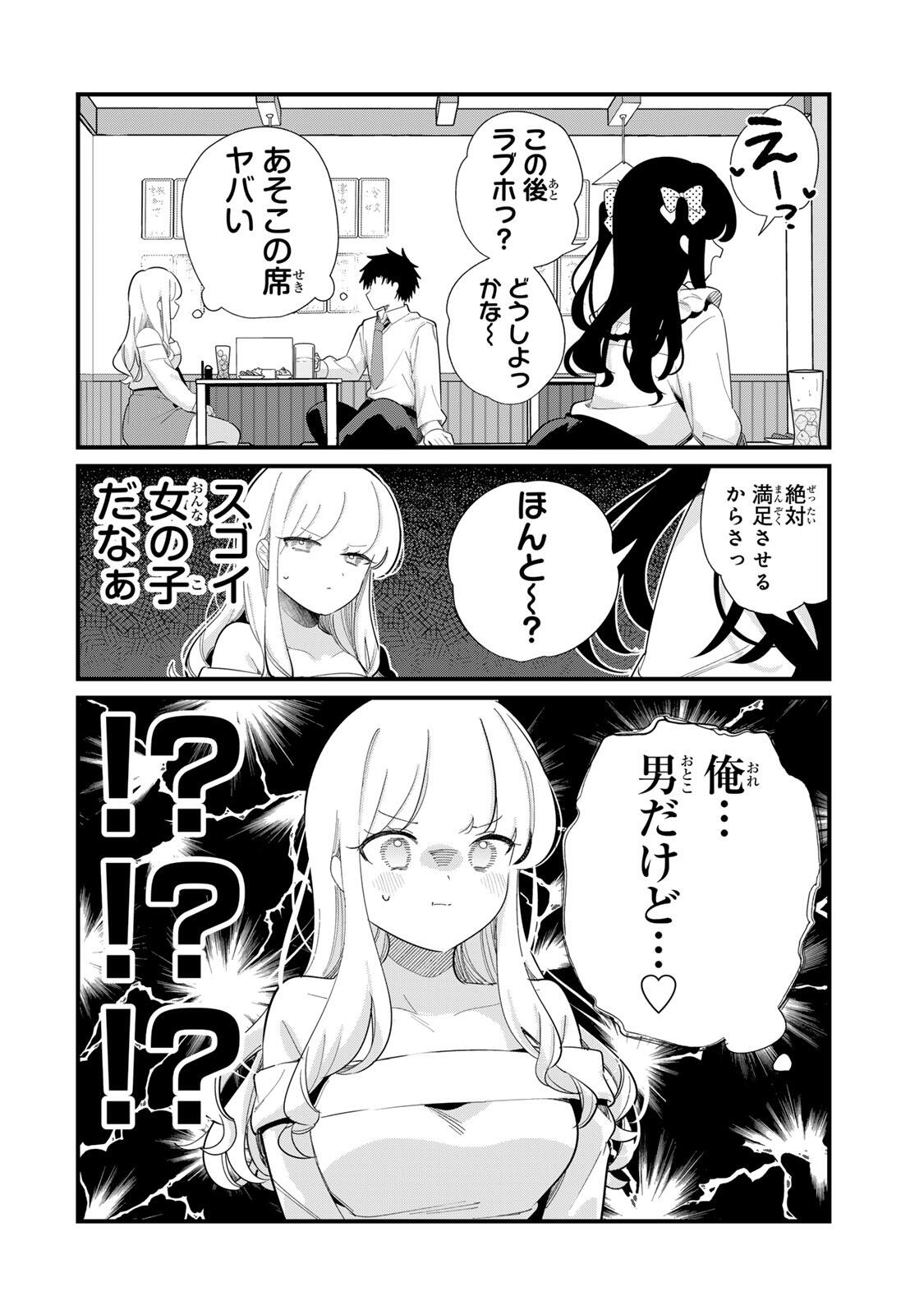 Hito no Kokoro ga Yomeru Kanojo no Hanashi Chapter 11 2ページ