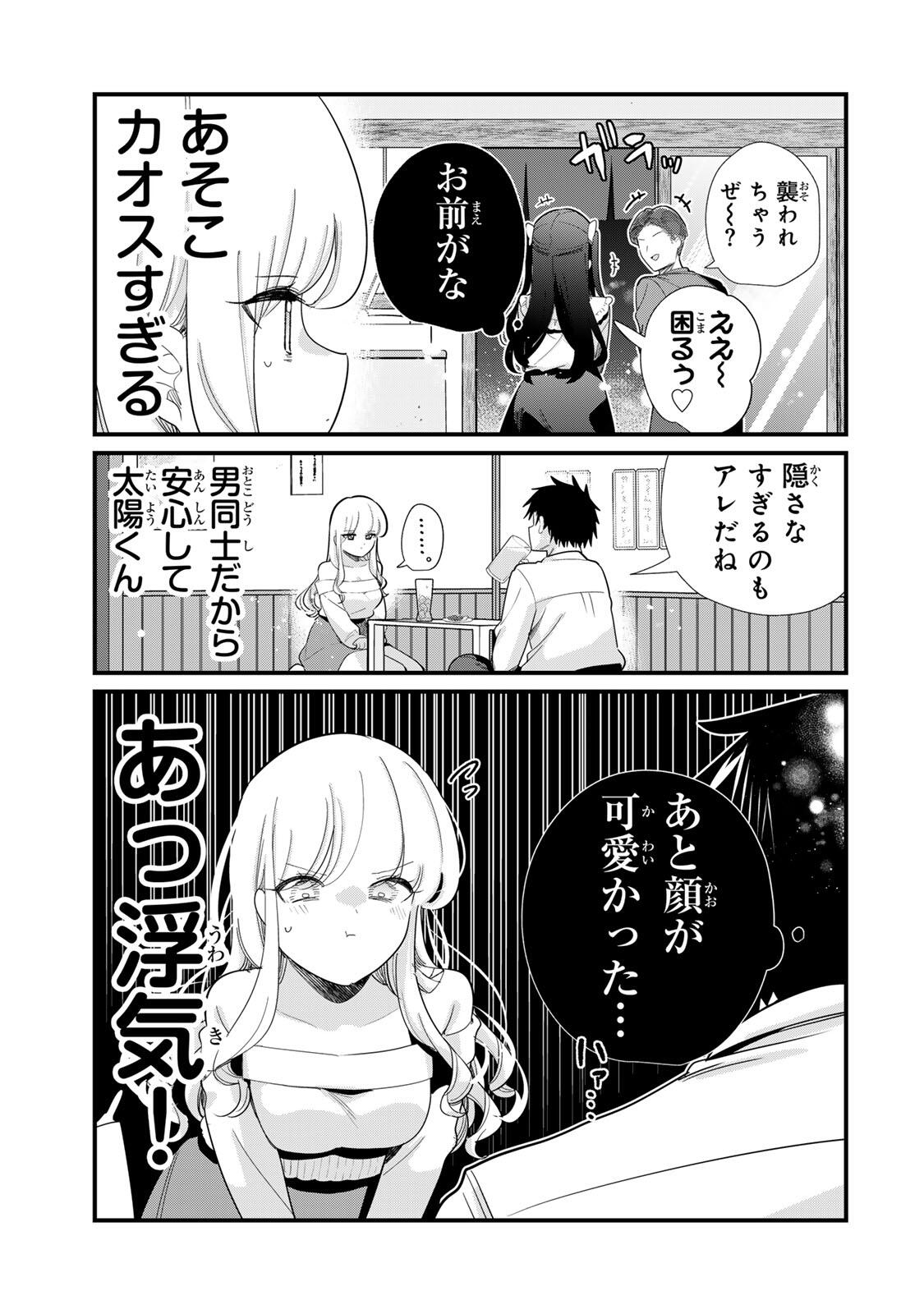 Hito no Kokoro ga Yomeru Kanojo no Hanashi Chapter 11 3ページ
