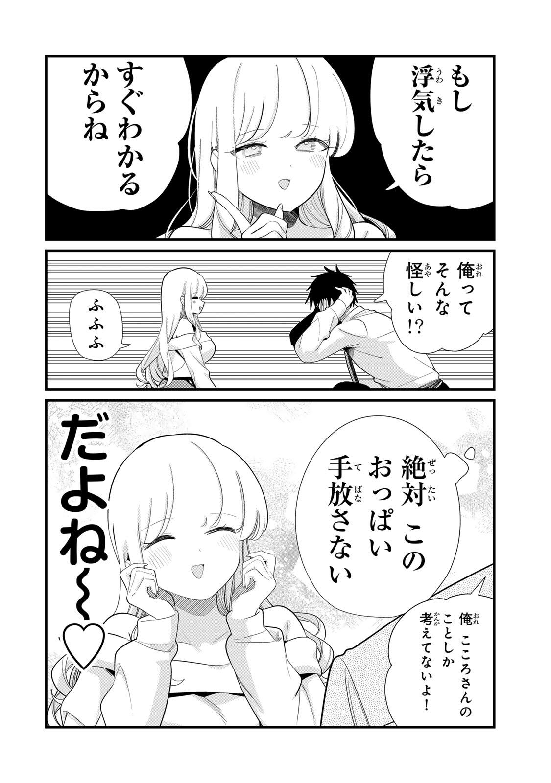 Hito no Kokoro ga Yomeru Kanojo no Hanashi Chapter 11 4ページ