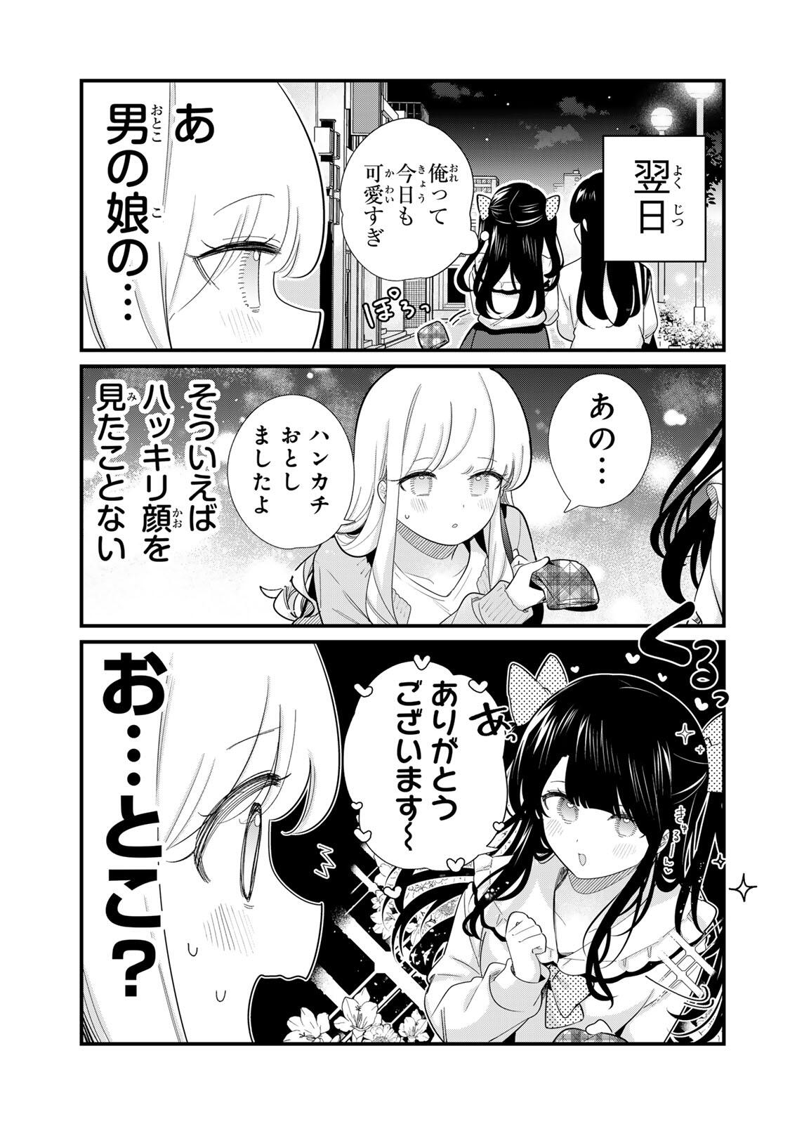 Hito no Kokoro ga Yomeru Kanojo no Hanashi Chapter 11 5ページ