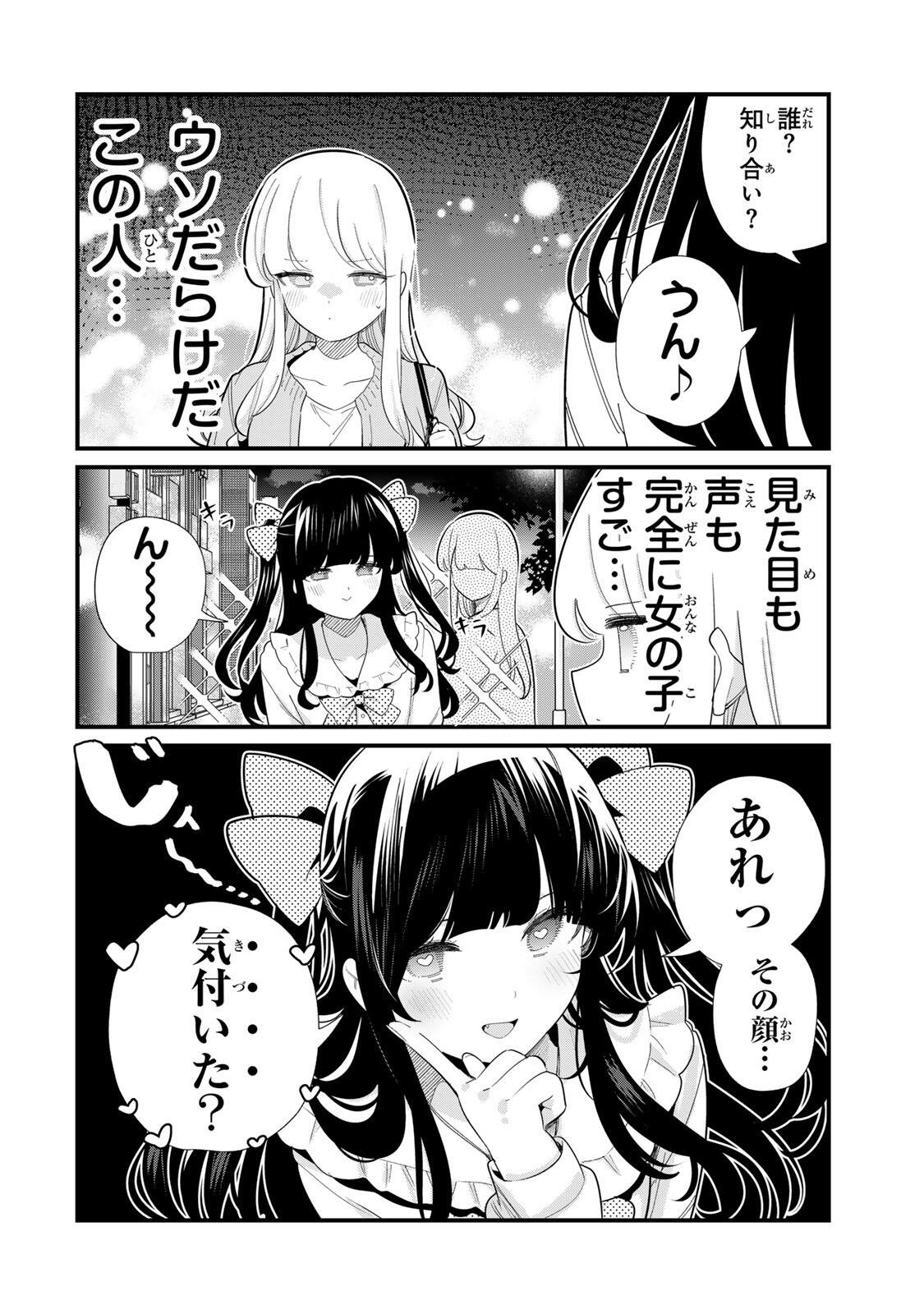 Hito no Kokoro ga Yomeru Kanojo no Hanashi Chapter 11 6ページ