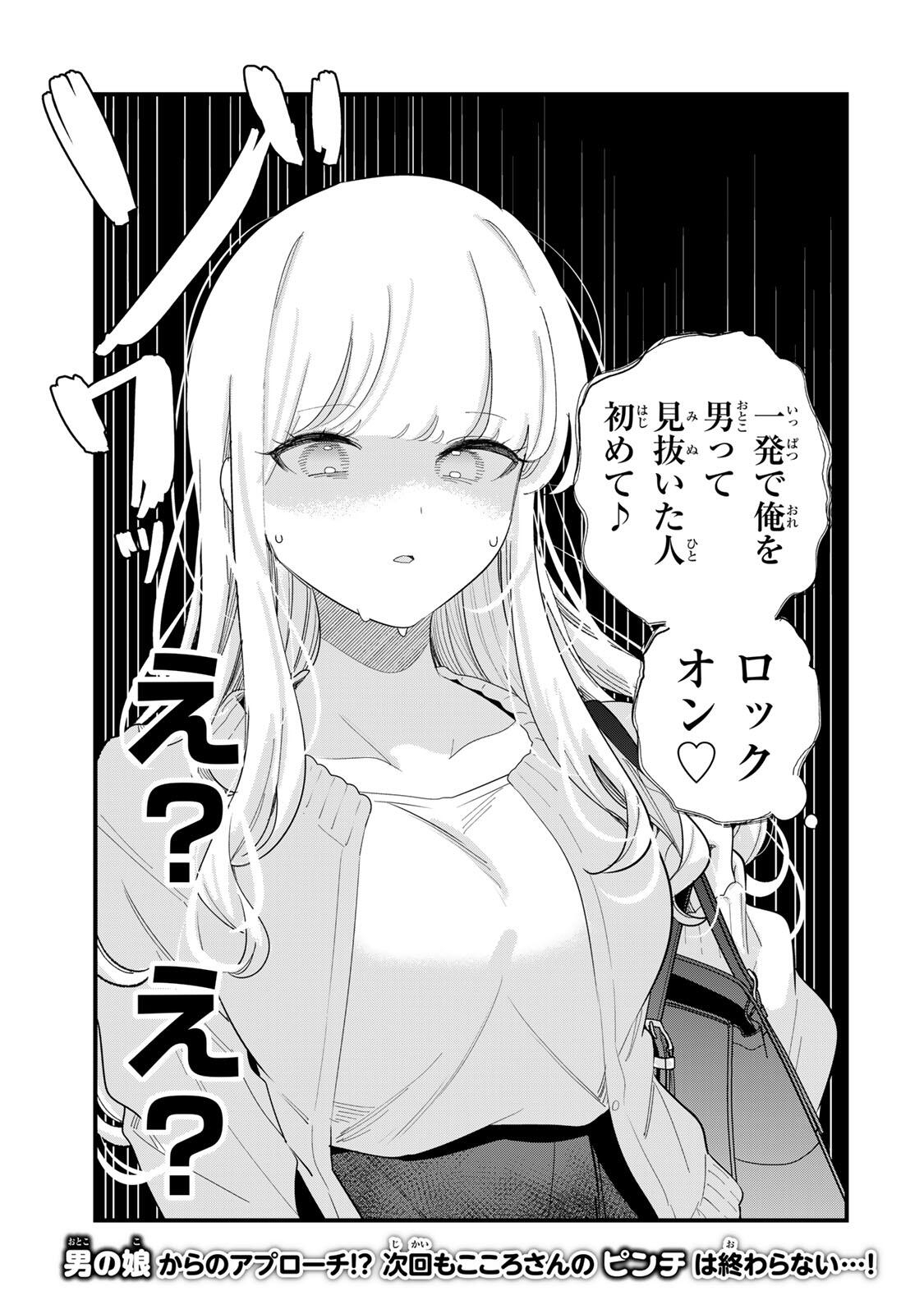 Hito no Kokoro ga Yomeru Kanojo no Hanashi Chapter 11 7ページ