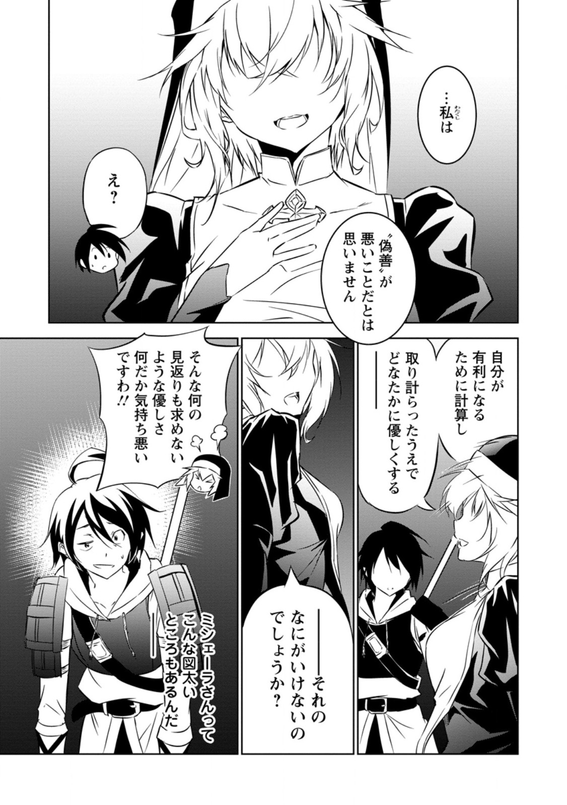 Item Dungeon: The Heroic Tale of Underdogs That Begins With a Dungeon Only I Can Create Chapter 4.3 1ページ