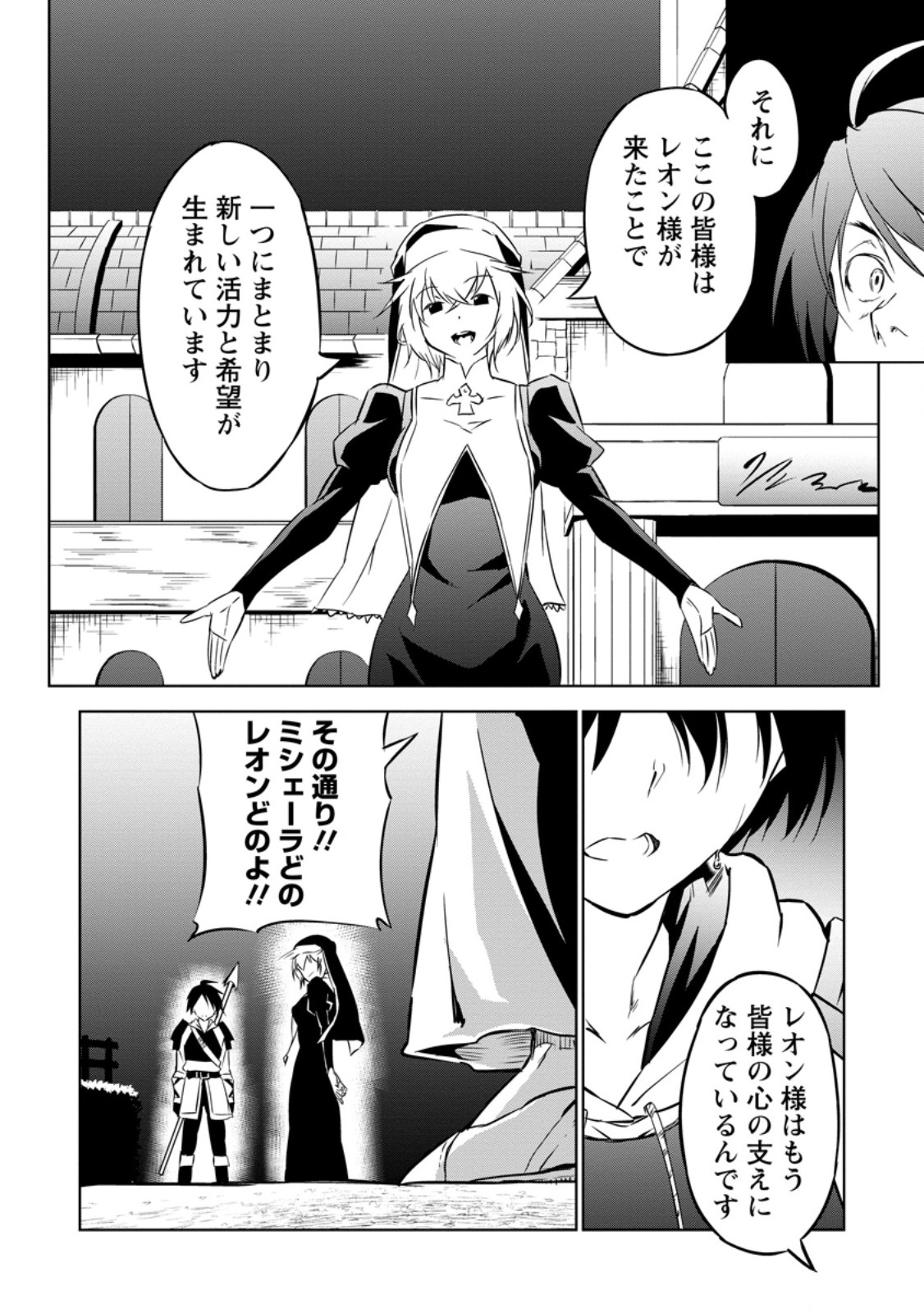 Item Dungeon: The Heroic Tale of Underdogs That Begins With a Dungeon Only I Can Create Chapter 4.3 2ページ