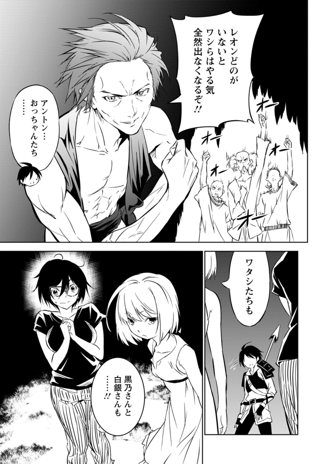 Item Dungeon: The Heroic Tale of Underdogs That Begins With a Dungeon Only I Can Create Chapter 4.3 3ページ
