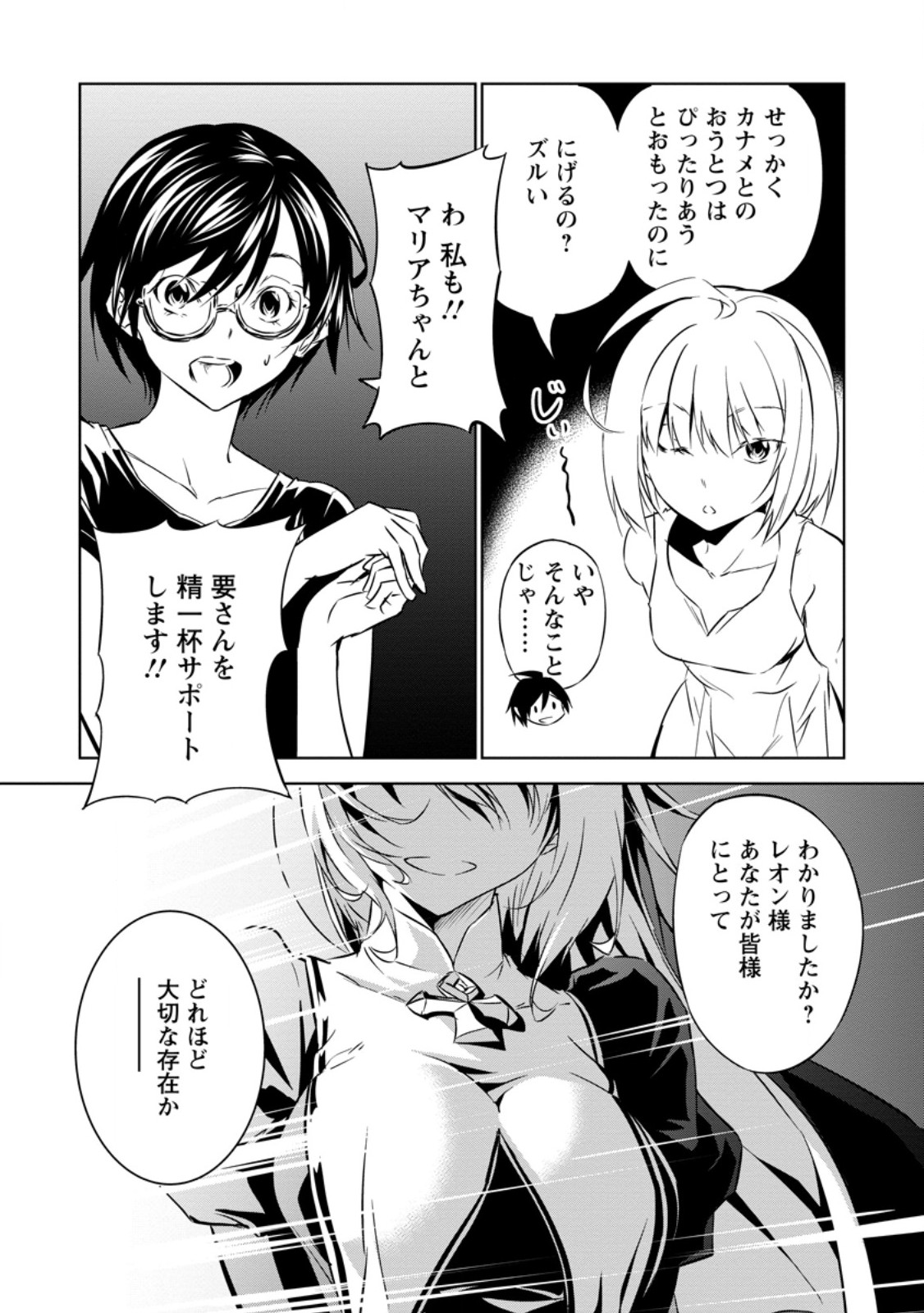 Item Dungeon: The Heroic Tale of Underdogs That Begins With a Dungeon Only I Can Create Chapter 4.3 4ページ