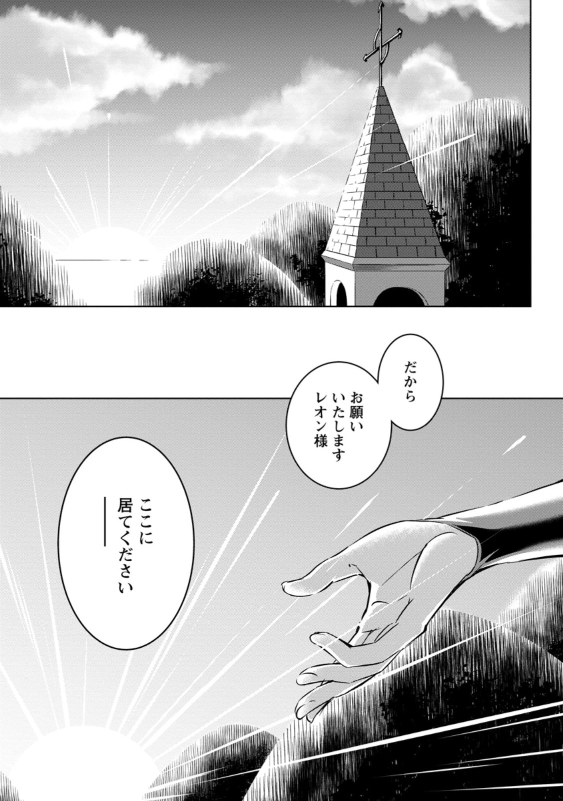 Item Dungeon: The Heroic Tale of Underdogs That Begins With a Dungeon Only I Can Create Chapter 4.3 5ページ